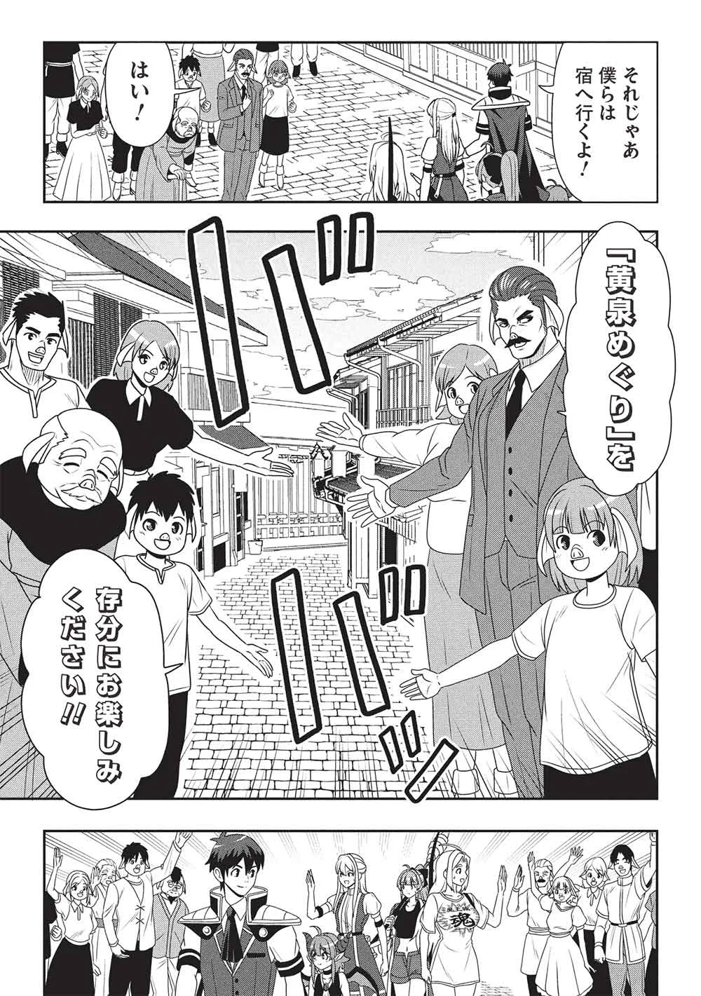 Maou-sama to Iku! One Rank-Ue no Isekai Tour!! - Chapter 4 - Page 12