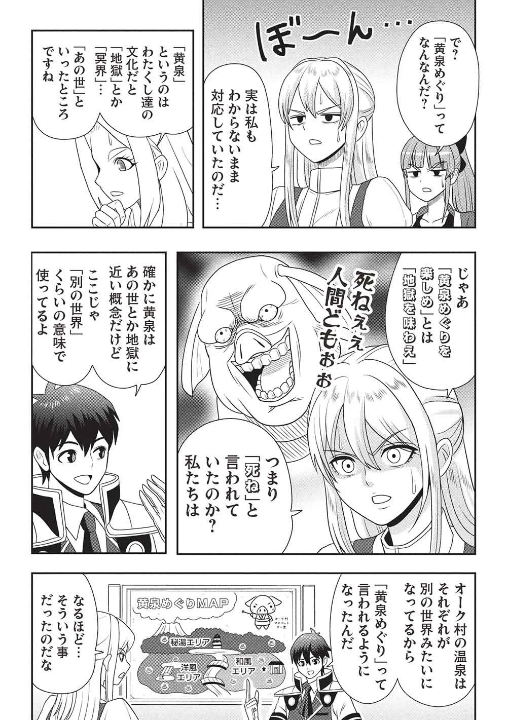 Maou-sama to Iku! One Rank-Ue no Isekai Tour!! - Chapter 4 - Page 13