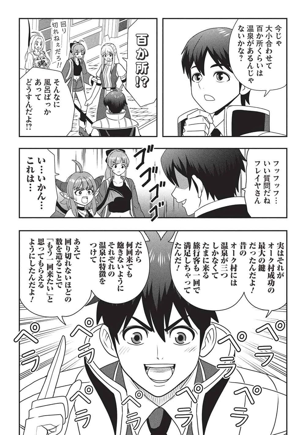 Maou-sama to Iku! One Rank-Ue no Isekai Tour!! - Chapter 4 - Page 14