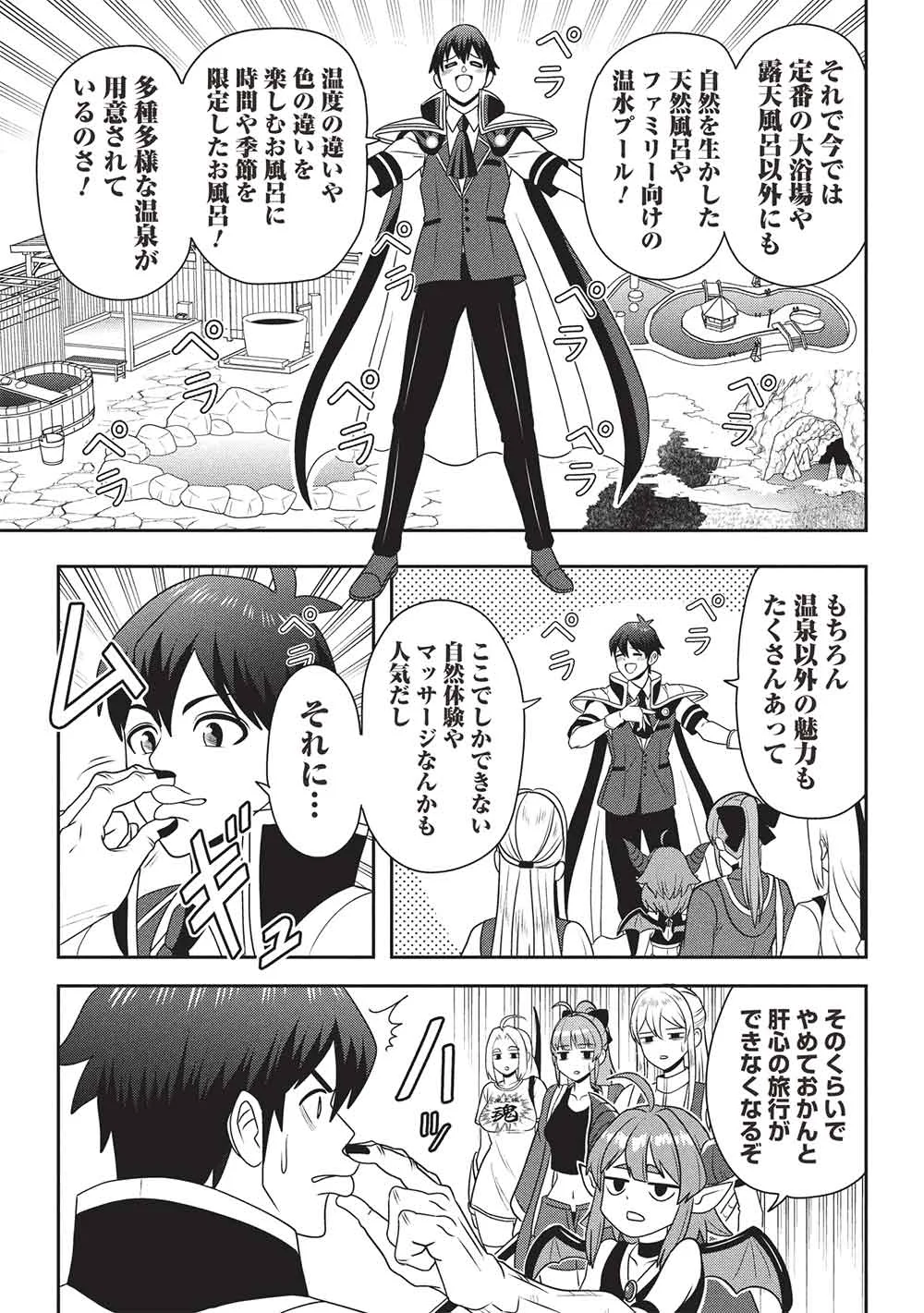 Maou-sama to Iku! One Rank-Ue no Isekai Tour!! - Chapter 4 - Page 15