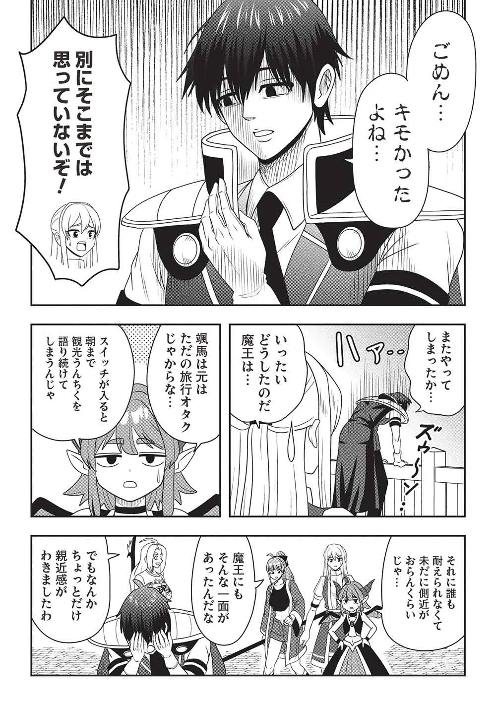 Maou-sama to Iku! One Rank-Ue no Isekai Tour!! - Chapter 4 - Page 16
