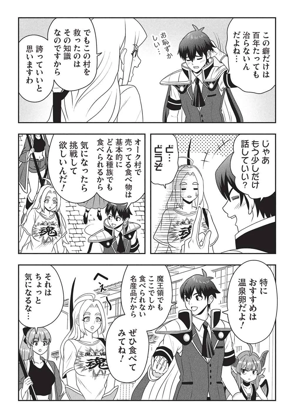 Maou-sama to Iku! One Rank-Ue no Isekai Tour!! - Chapter 4 - Page 17