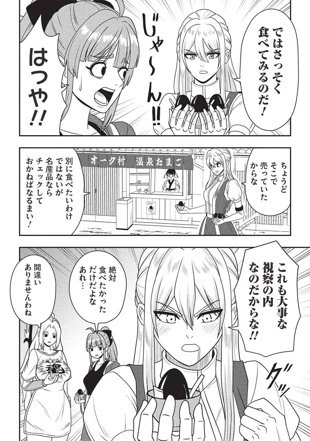 Maou-sama to Iku! One Rank-Ue no Isekai Tour!! - Chapter 4 - Page 18