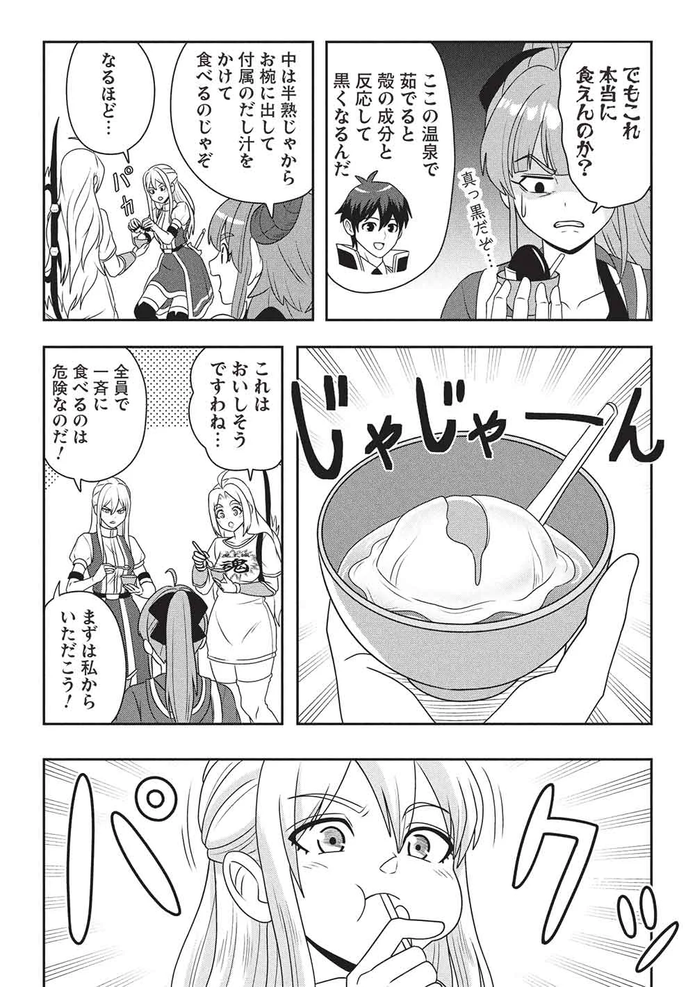 Maou-sama to Iku! One Rank-Ue no Isekai Tour!! - Chapter 4 - Page 19