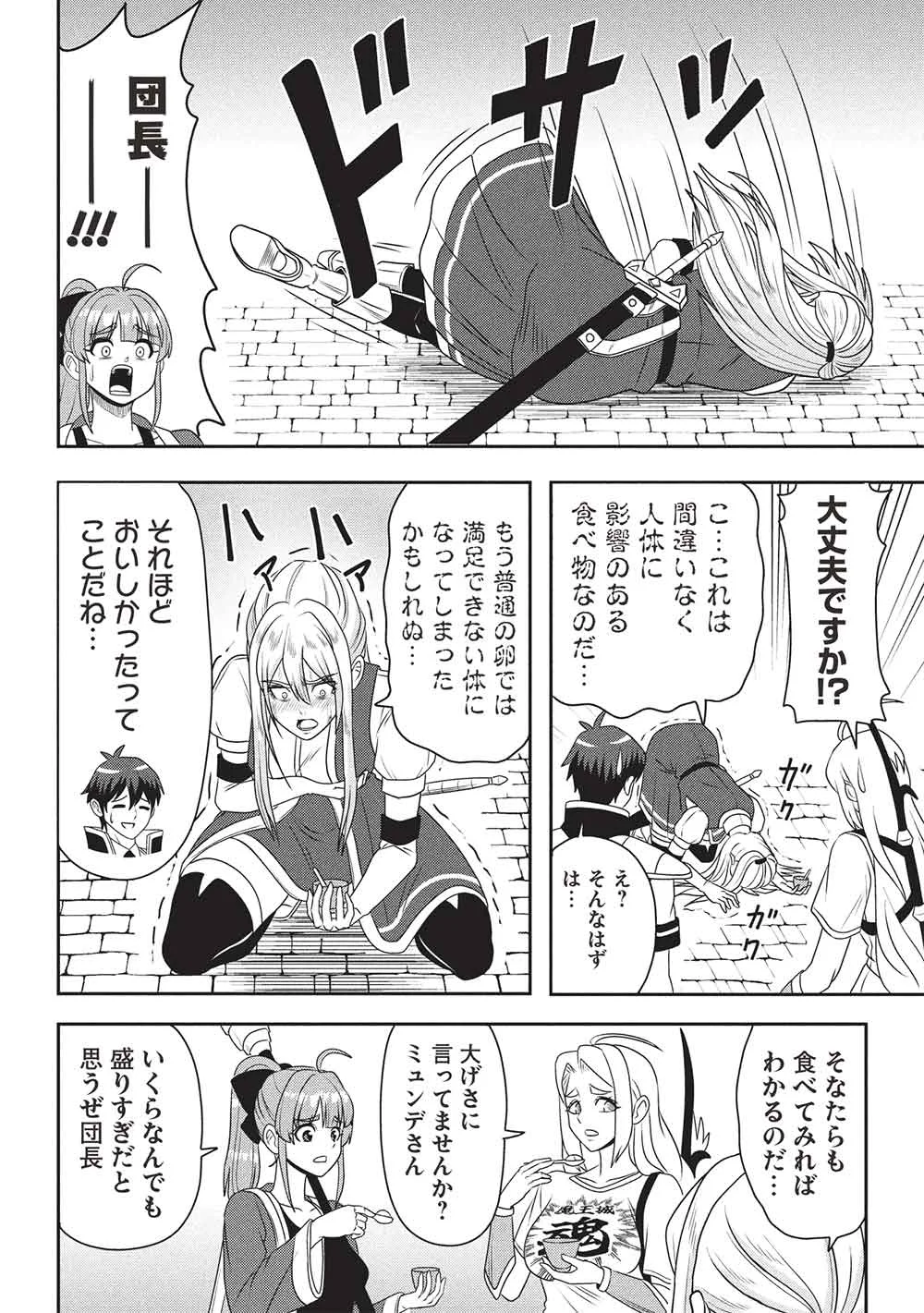 Maou-sama to Iku! One Rank-Ue no Isekai Tour!! - Chapter 4 - Page 20