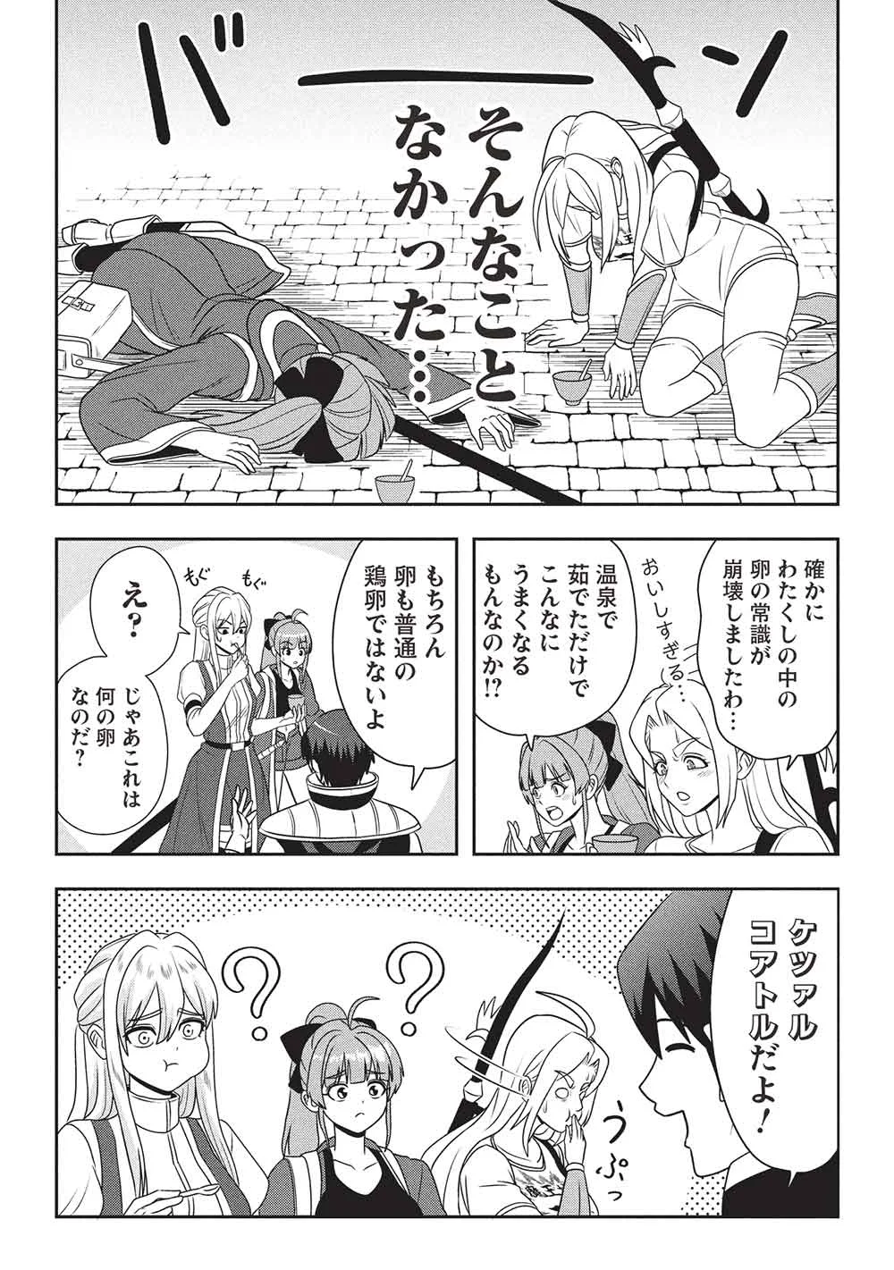 Maou-sama to Iku! One Rank-Ue no Isekai Tour!! - Chapter 4 - Page 21