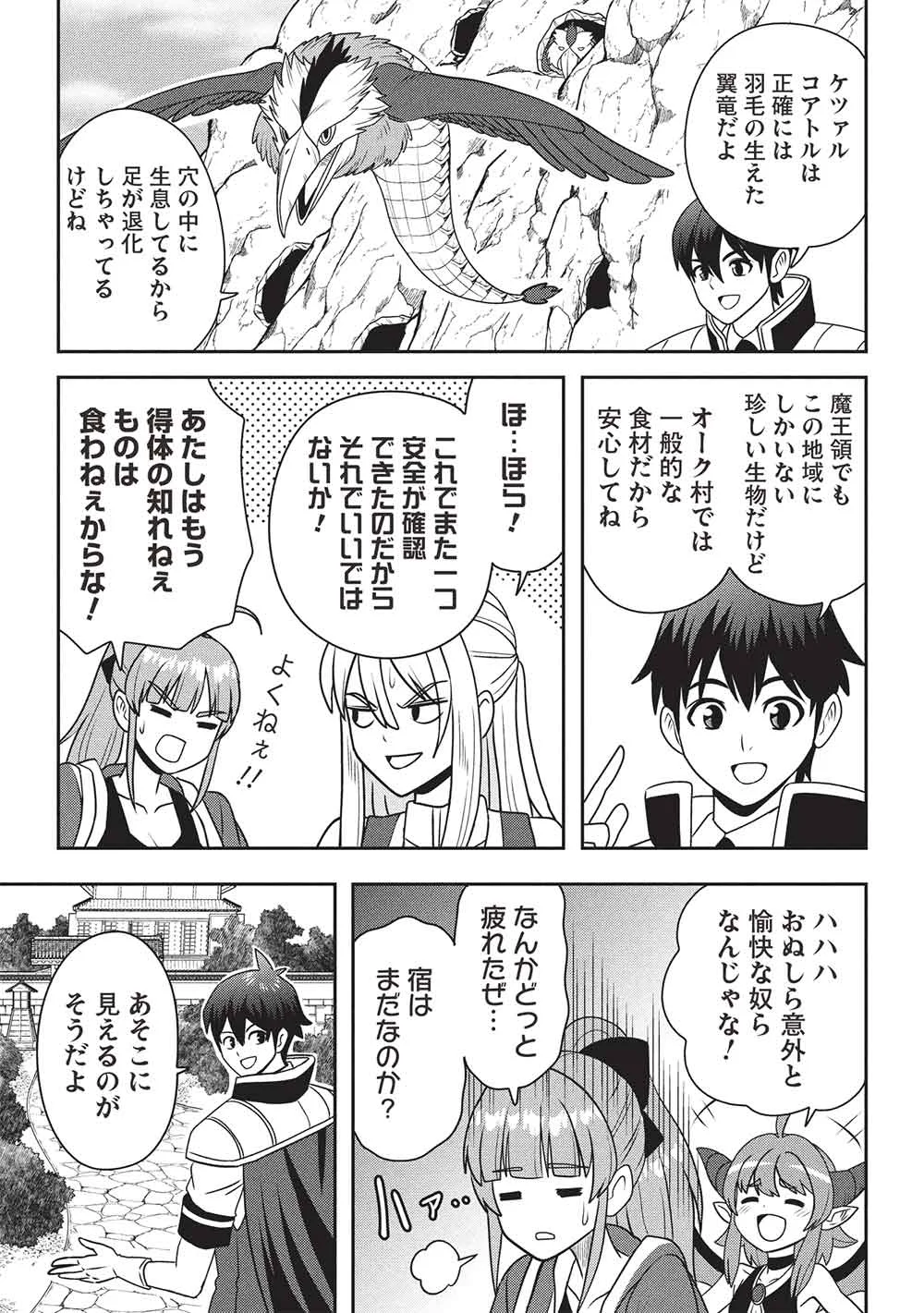 Maou-sama to Iku! One Rank-Ue no Isekai Tour!! - Chapter 4 - Page 23