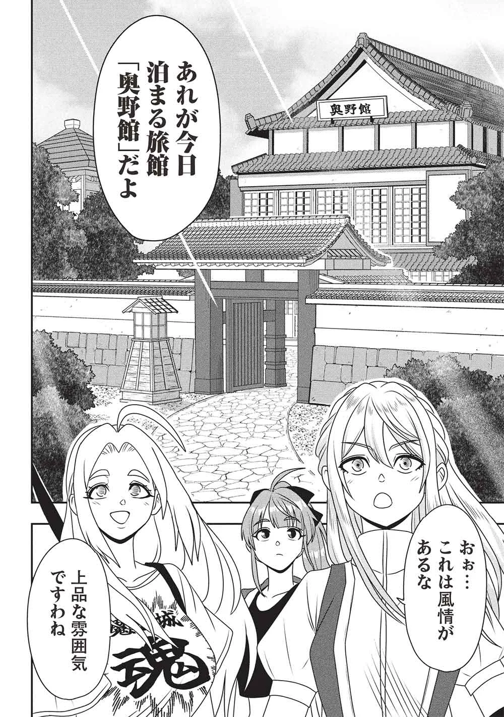 Maou-sama to Iku! One Rank-Ue no Isekai Tour!! - Chapter 4 - Page 24