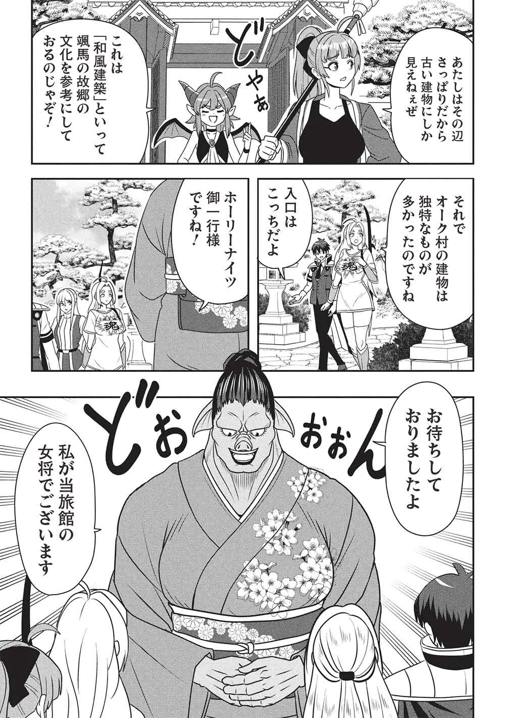 Maou-sama to Iku! One Rank-Ue no Isekai Tour!! - Chapter 4 - Page 25