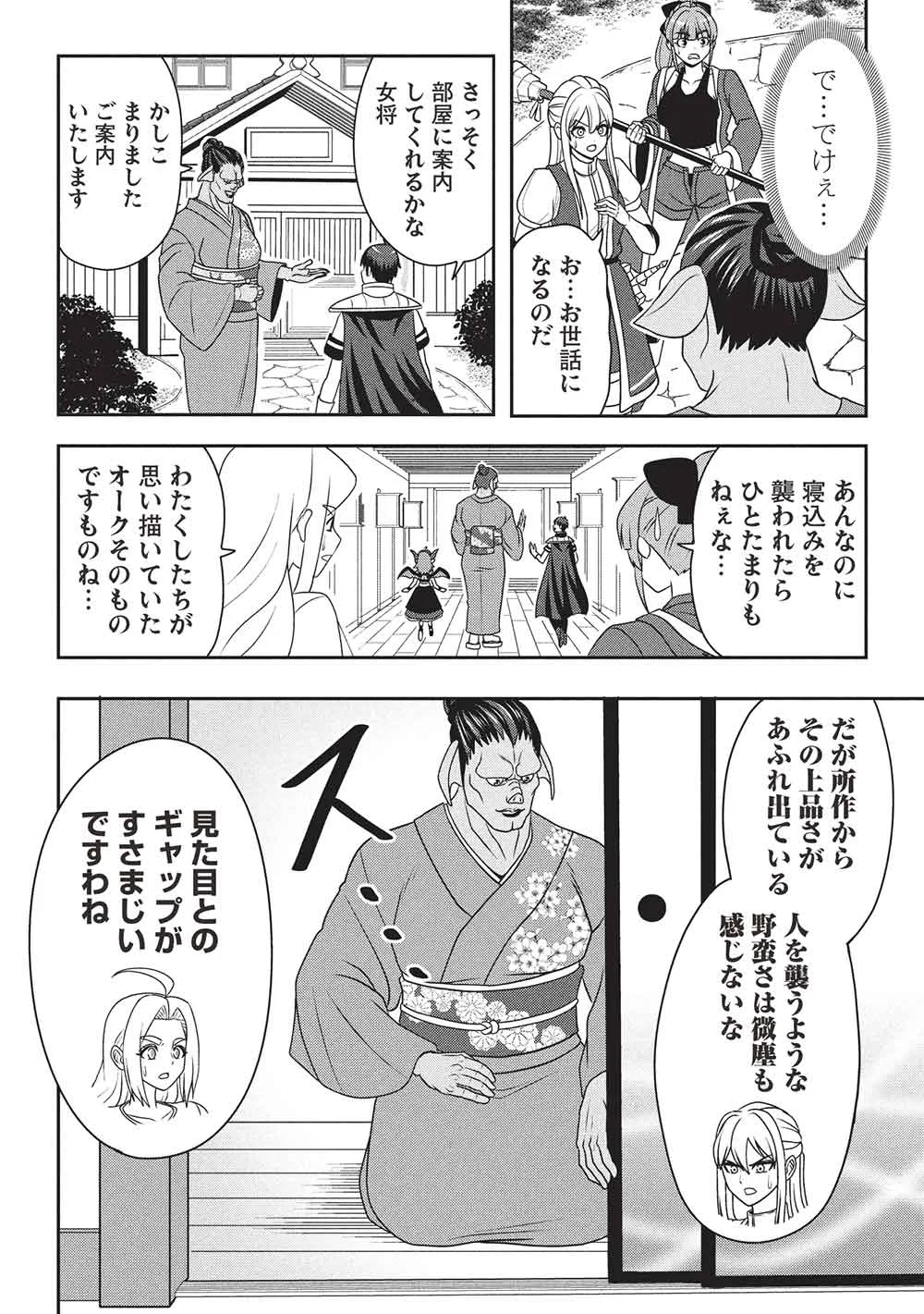 Maou-sama to Iku! One Rank-Ue no Isekai Tour!! - Chapter 4 - Page 26