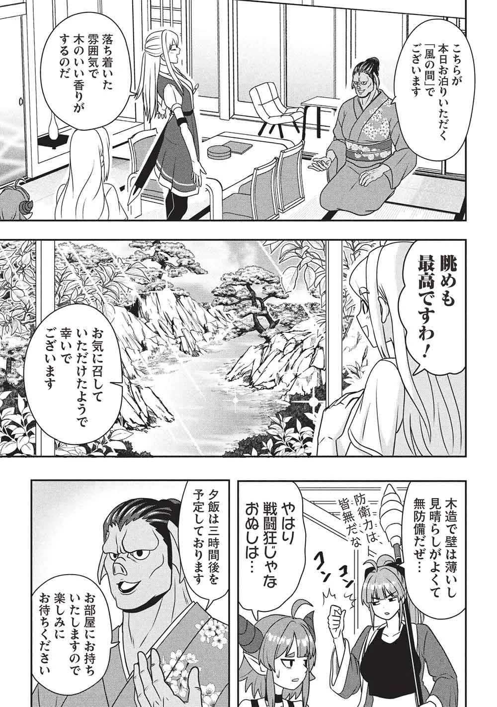 Maou-sama to Iku! One Rank-Ue no Isekai Tour!! - Chapter 4 - Page 27