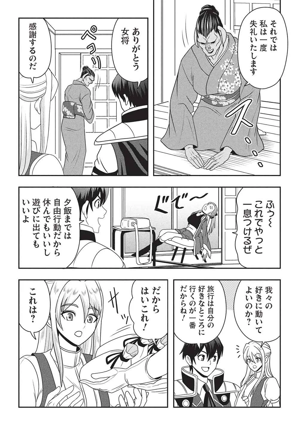 Maou-sama to Iku! One Rank-Ue no Isekai Tour!! - Chapter 4 - Page 28