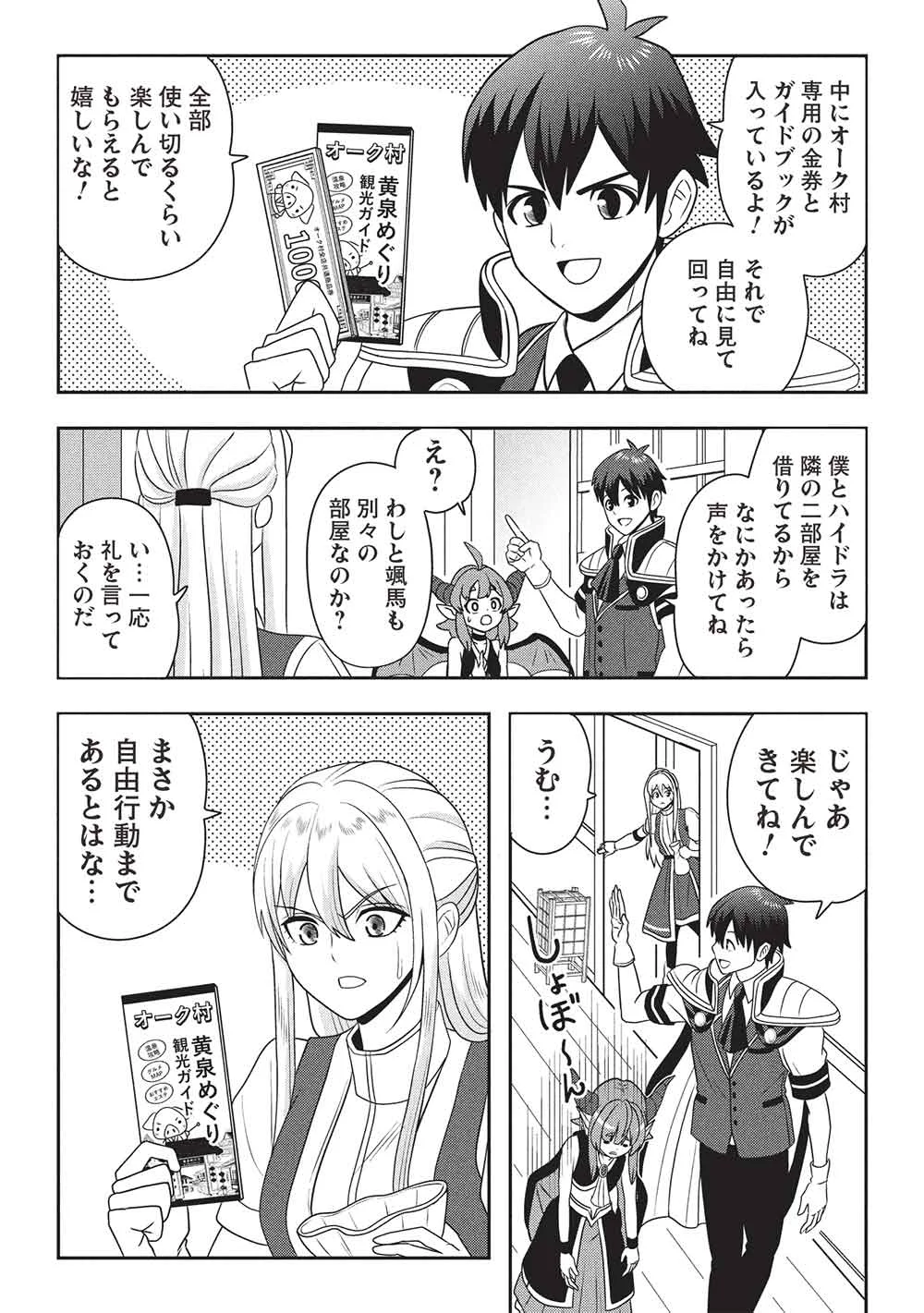 Maou-sama to Iku! One Rank-Ue no Isekai Tour!! - Chapter 4 - Page 29