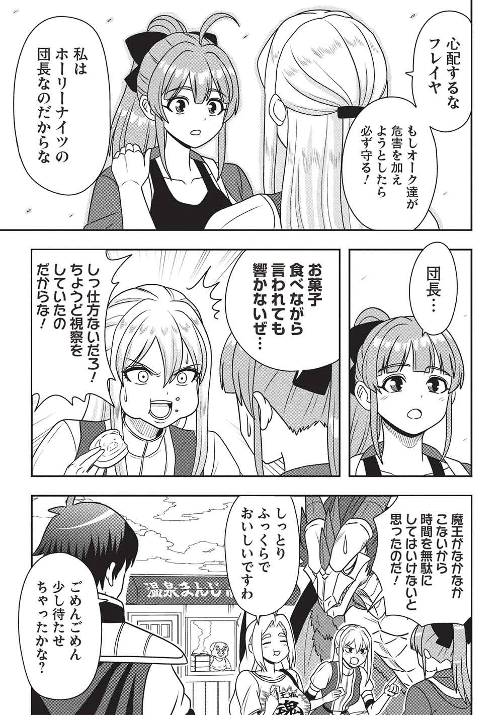 Maou-sama to Iku! One Rank-Ue no Isekai Tour!! - Chapter 4 - Page 3