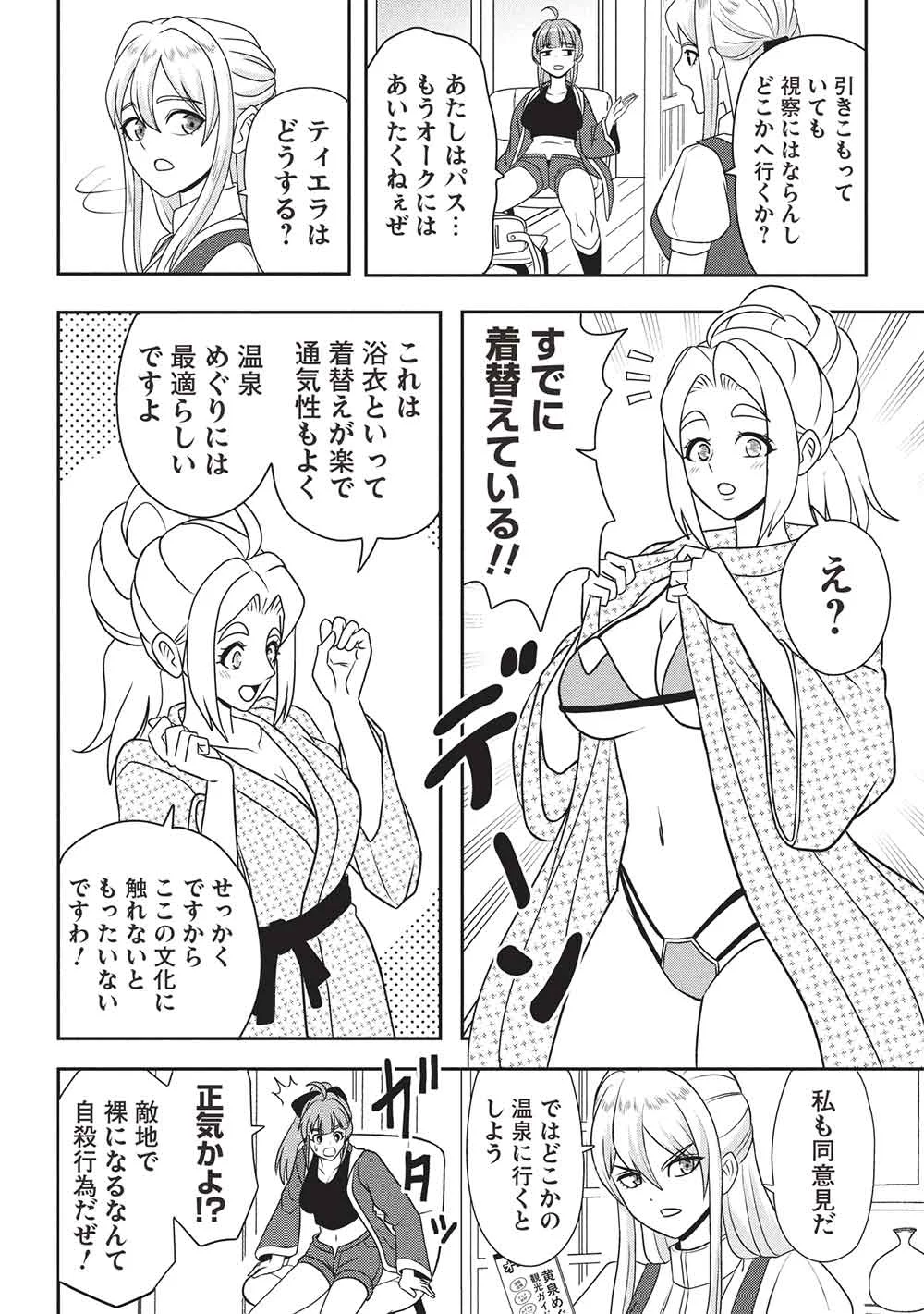 Maou-sama to Iku! One Rank-Ue no Isekai Tour!! - Chapter 4 - Page 30