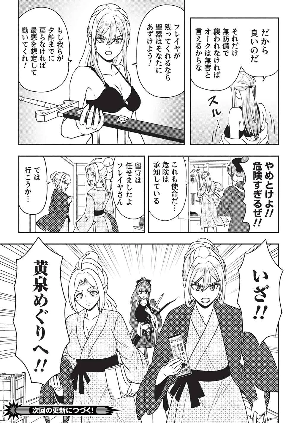 Maou-sama to Iku! One Rank-Ue no Isekai Tour!! - Chapter 4 - Page 31