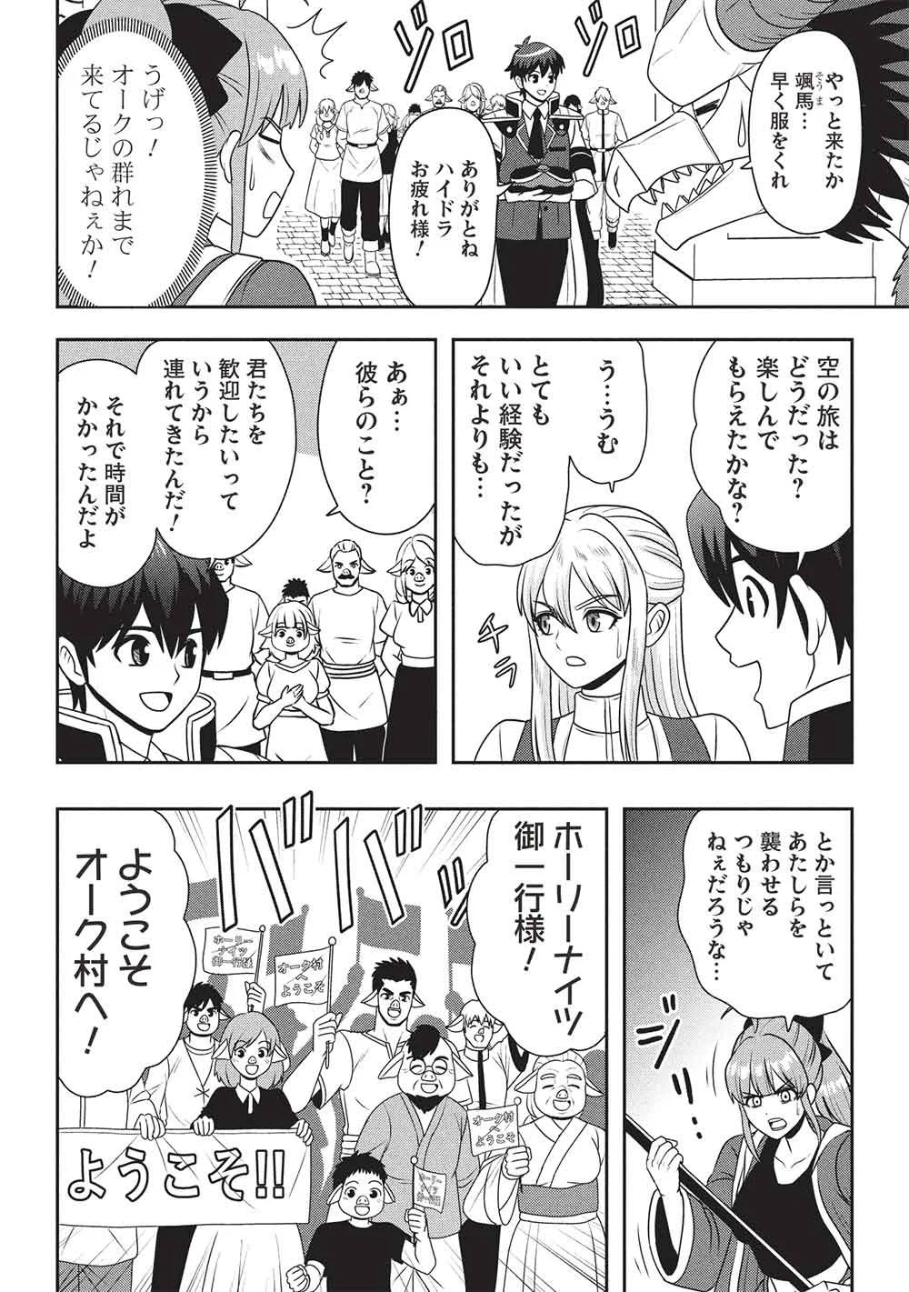 Maou-sama to Iku! One Rank-Ue no Isekai Tour!! - Chapter 4 - Page 4