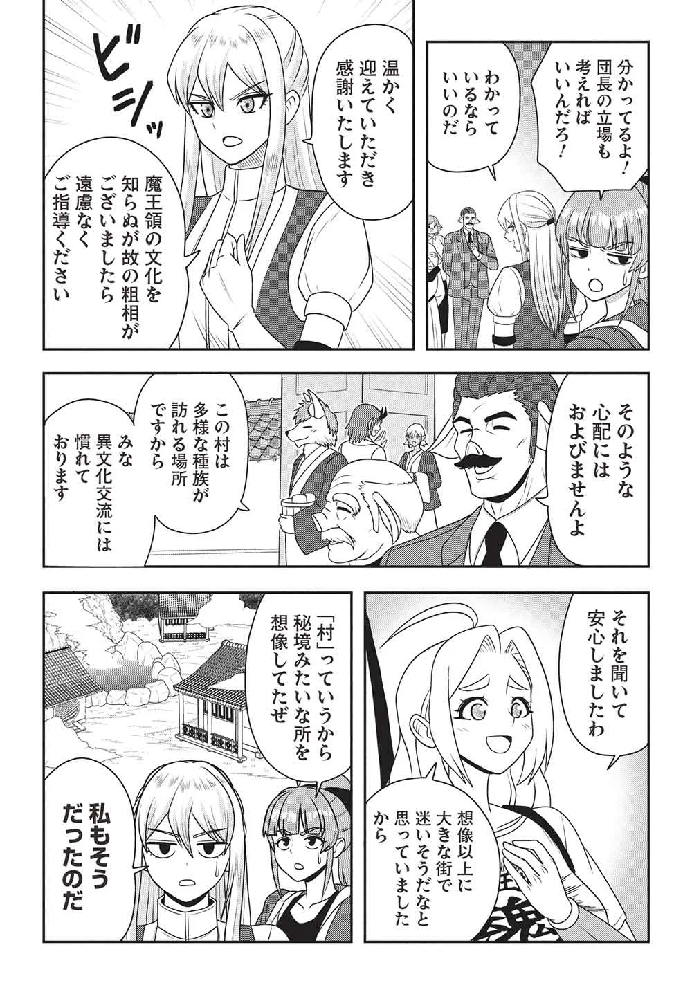 Maou-sama to Iku! One Rank-Ue no Isekai Tour!! - Chapter 4 - Page 6