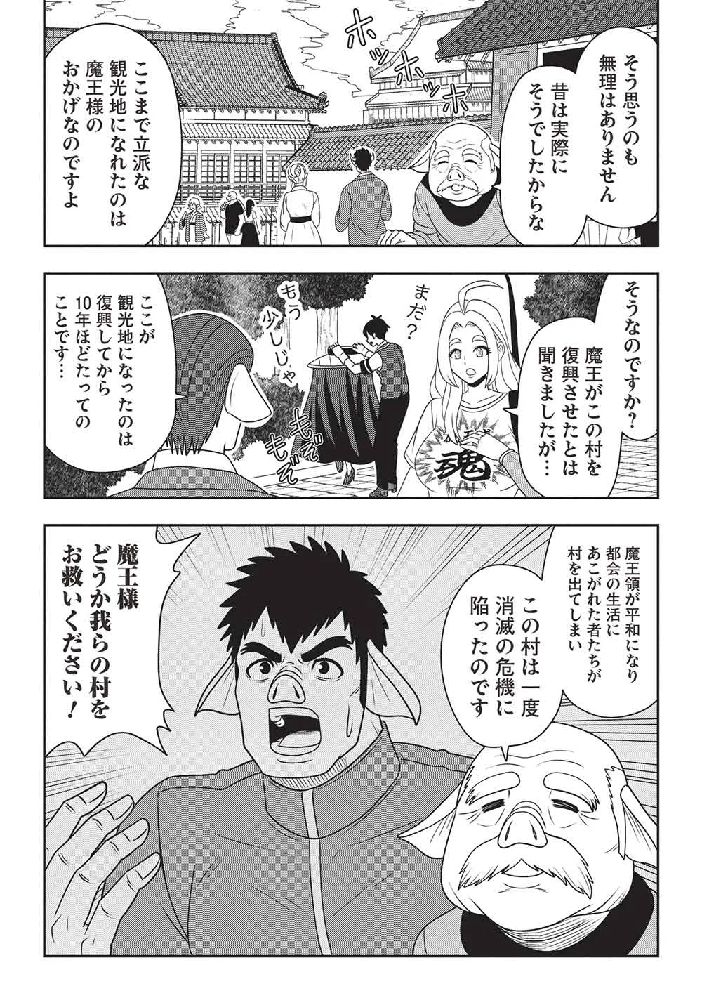 Maou-sama to Iku! One Rank-Ue no Isekai Tour!! - Chapter 4 - Page 7