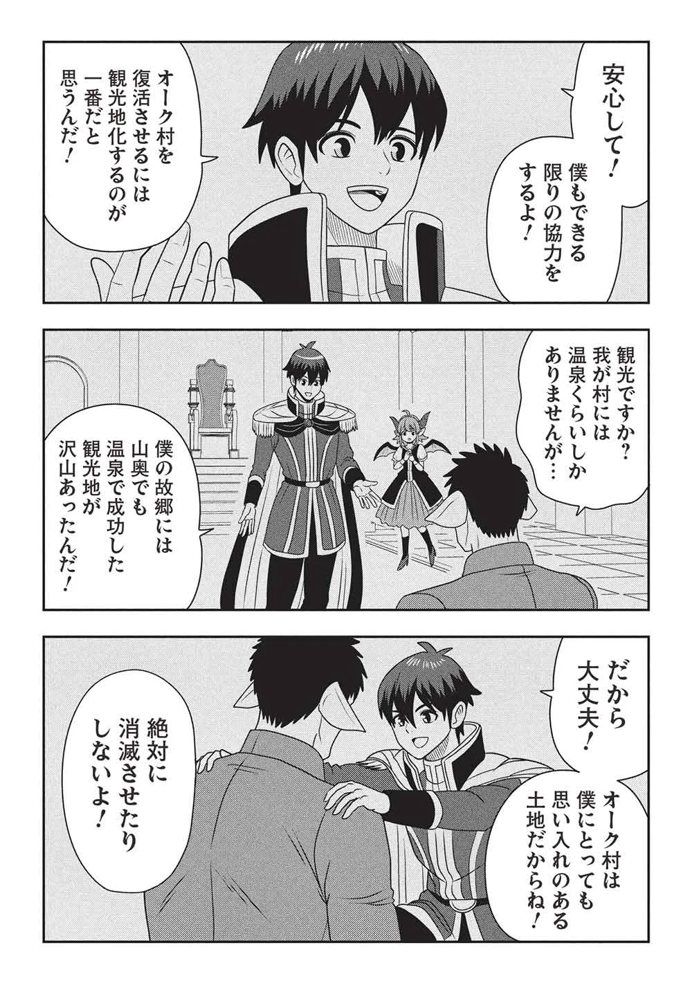 Maou-sama to Iku! One Rank-Ue no Isekai Tour!! - Chapter 4 - Page 8