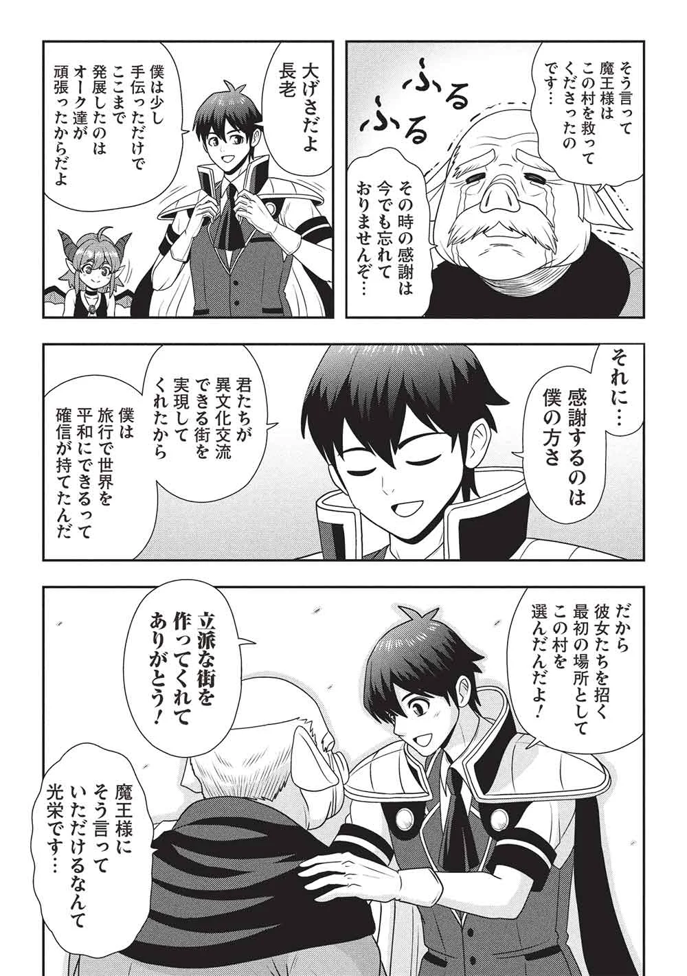 Maou-sama to Iku! One Rank-Ue no Isekai Tour!! - Chapter 4 - Page 9