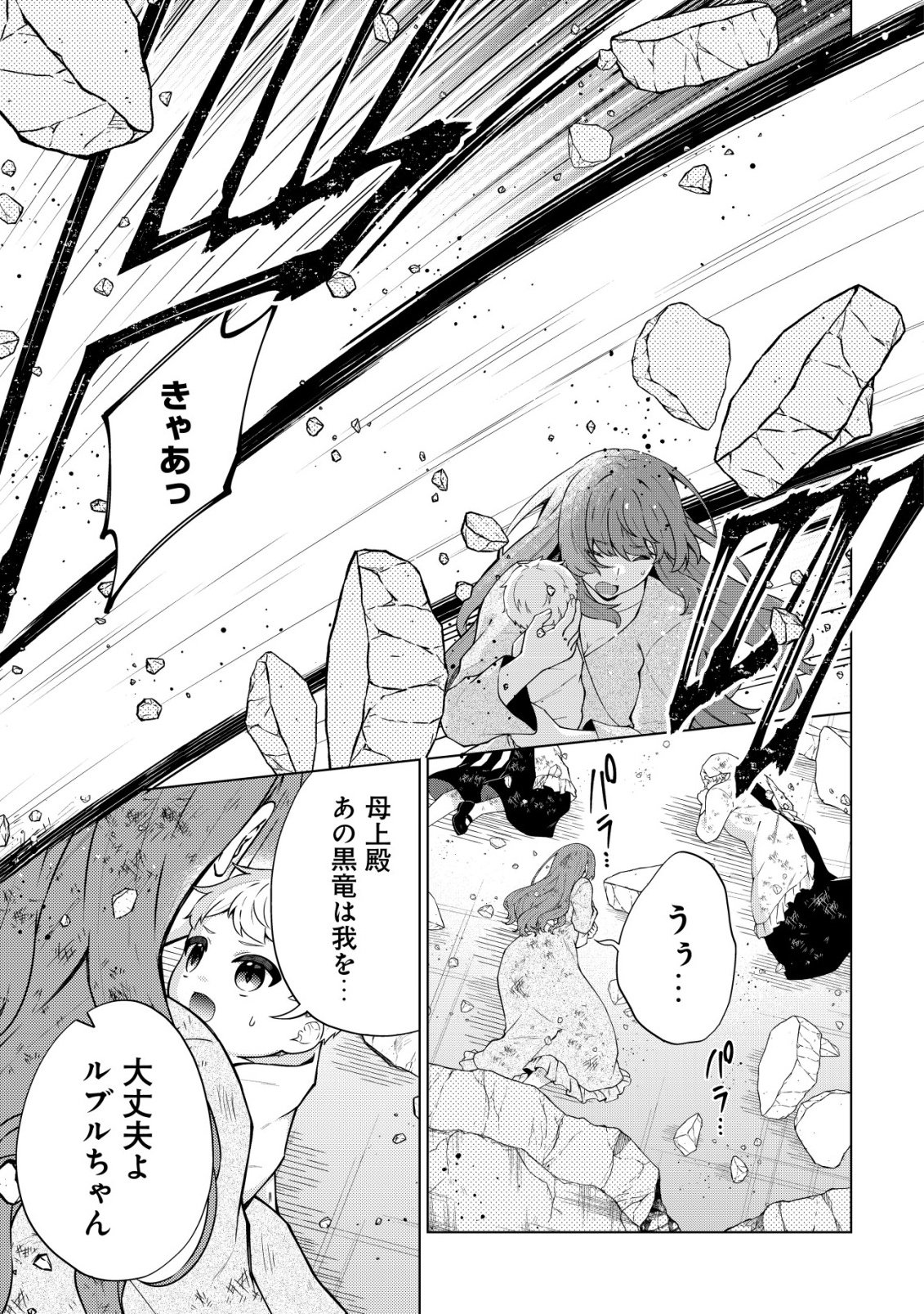 Maou-sama wa Kaifuku Majutsu no Kiwametai - Chapter 2 - Page 10