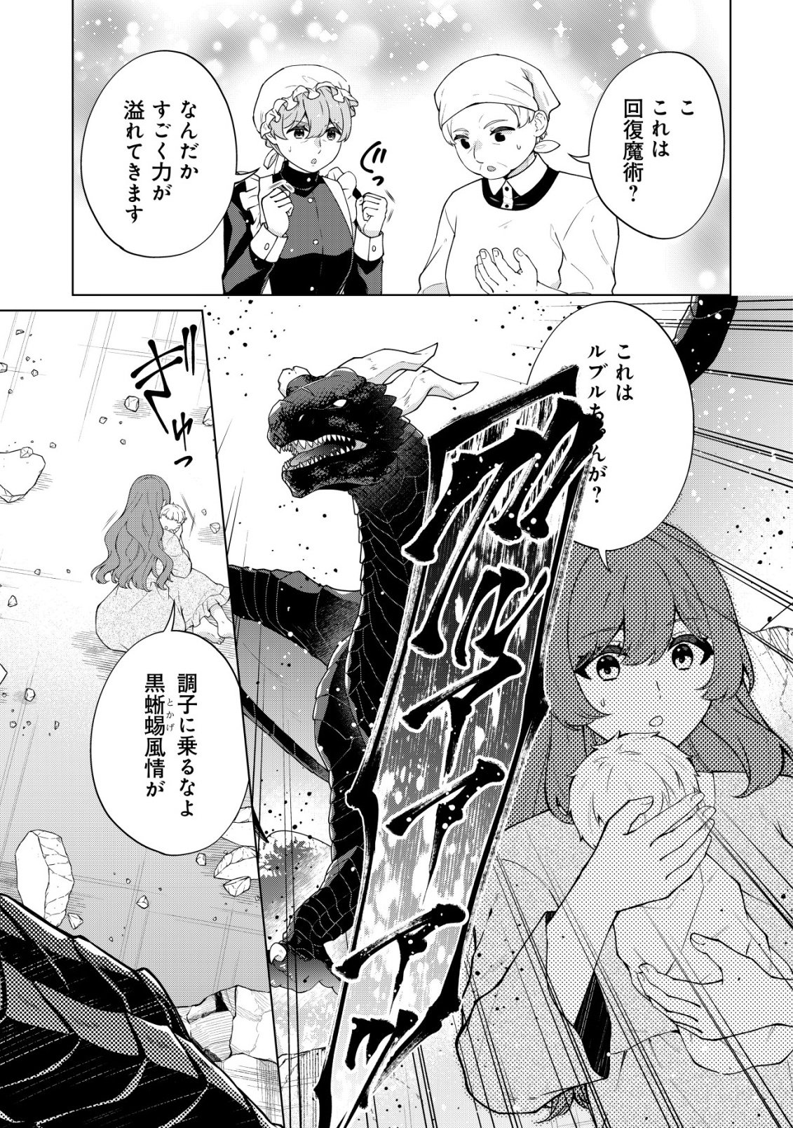Maou-sama wa Kaifuku Majutsu no Kiwametai - Chapter 2 - Page 12