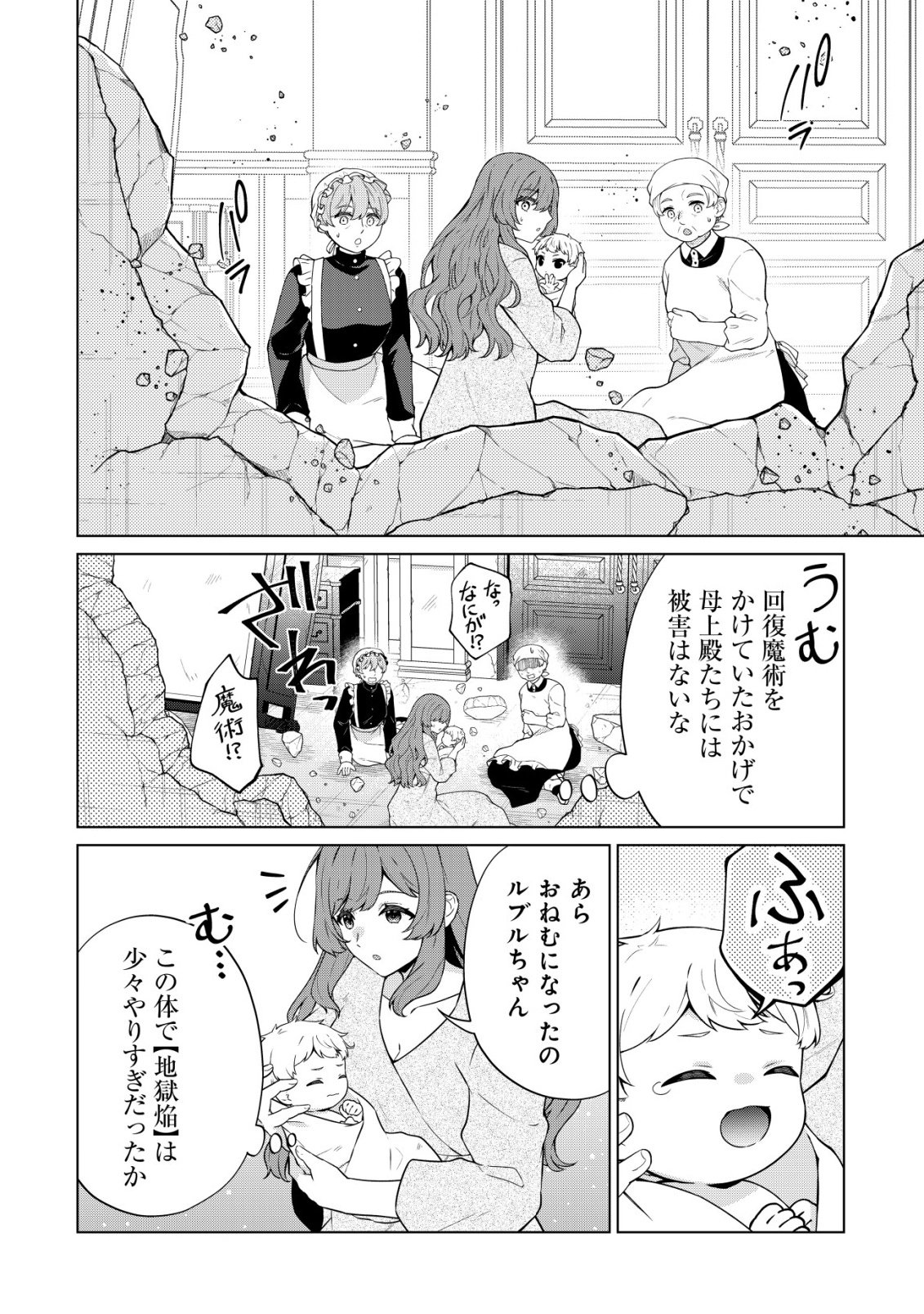 Maou-sama wa Kaifuku Majutsu no Kiwametai - Chapter 2 - Page 15