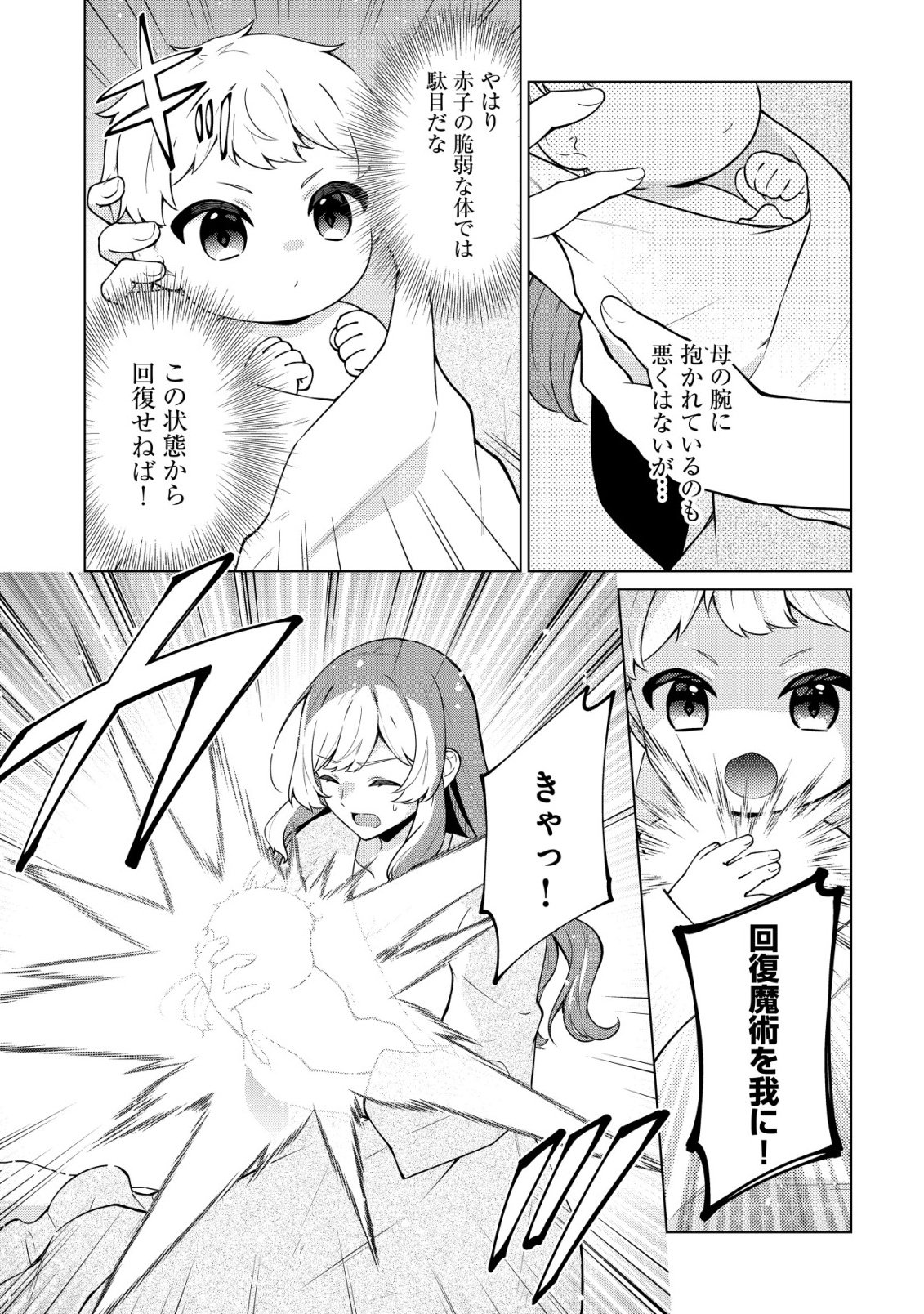 Maou-sama wa Kaifuku Majutsu no Kiwametai - Chapter 2 - Page 16