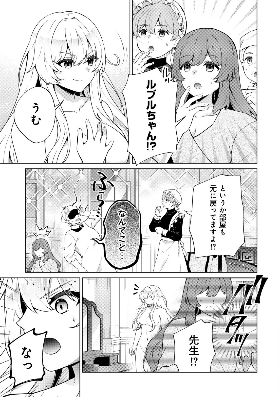 Maou-sama wa Kaifuku Majutsu no Kiwametai - Chapter 2 - Page 18