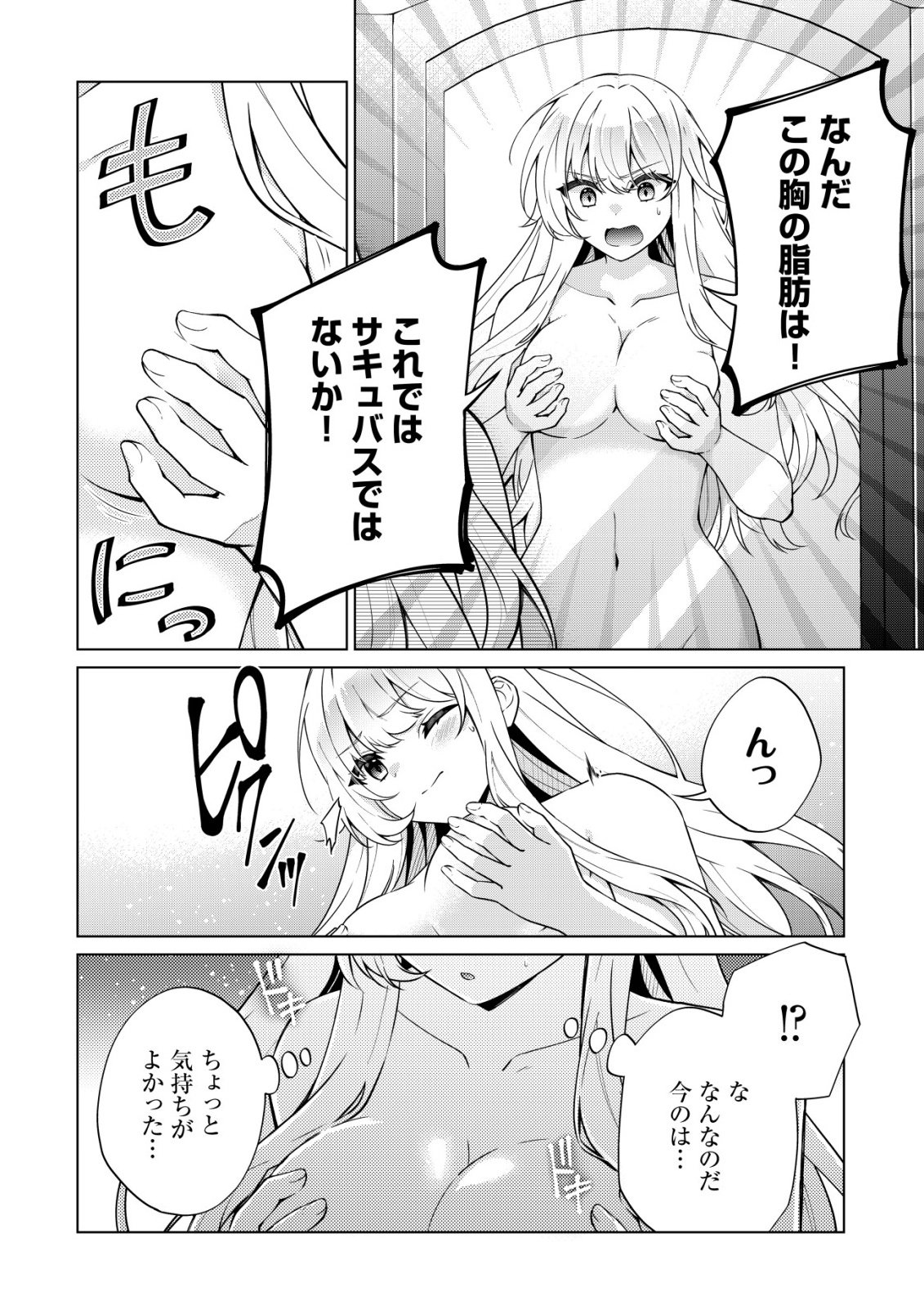 Maou-sama wa Kaifuku Majutsu no Kiwametai - Chapter 2 - Page 19