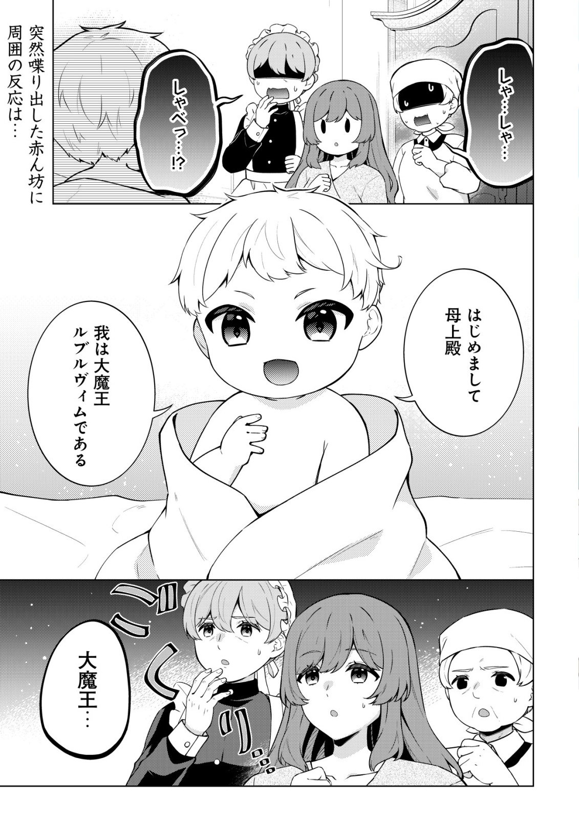 Maou-sama wa Kaifuku Majutsu no Kiwametai - Chapter 2 - Page 2