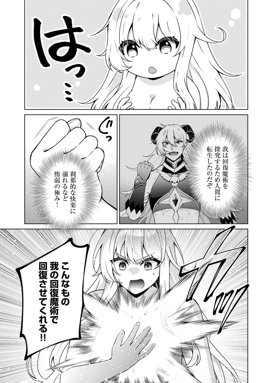 Maou-sama wa Kaifuku Majutsu no Kiwametai - Chapter 2 - Page 20