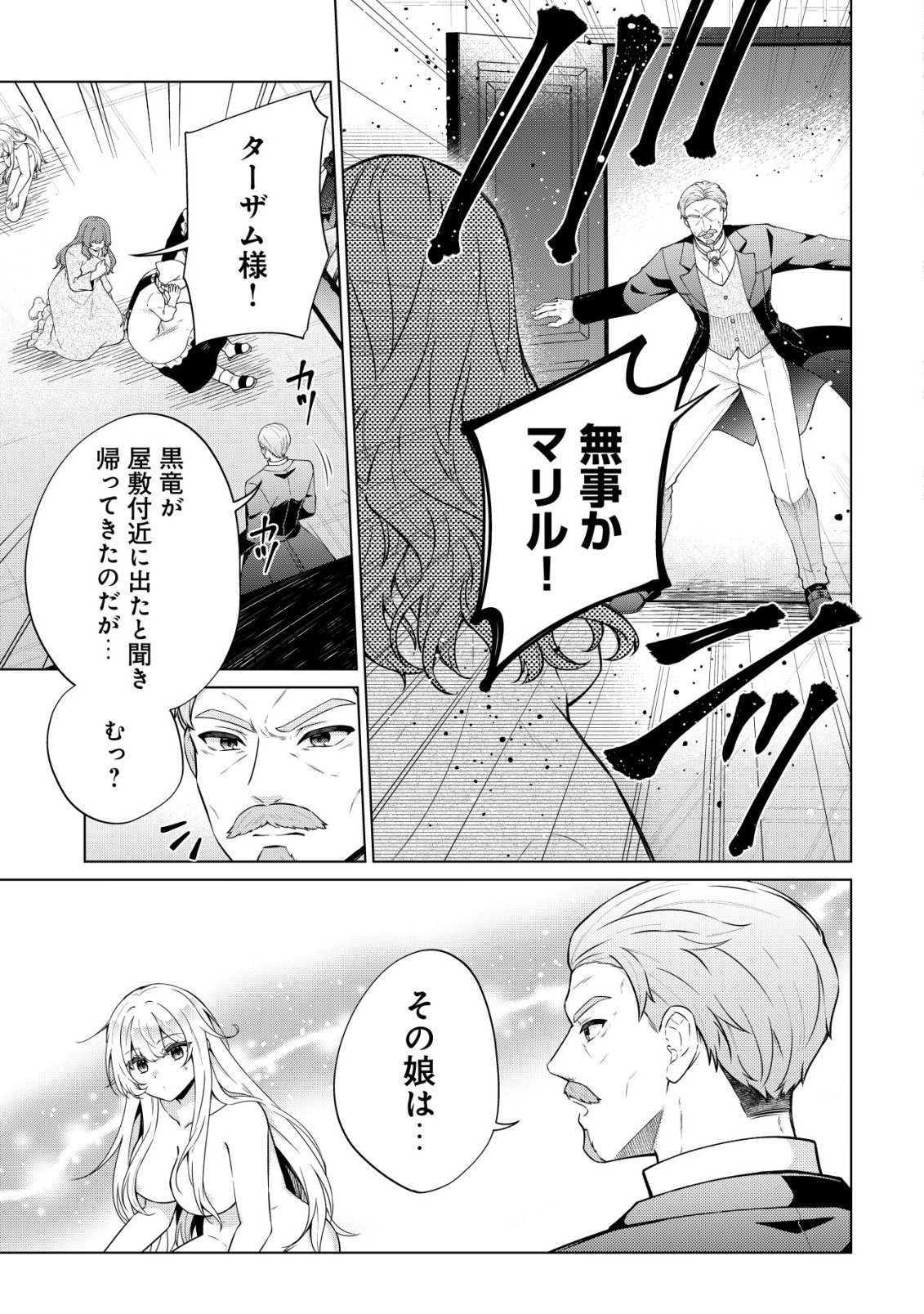 Maou-sama wa Kaifuku Majutsu no Kiwametai - Chapter 2 - Page 22