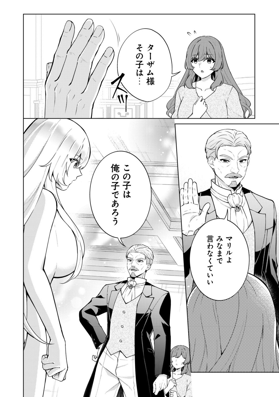 Maou-sama wa Kaifuku Majutsu no Kiwametai - Chapter 2 - Page 23