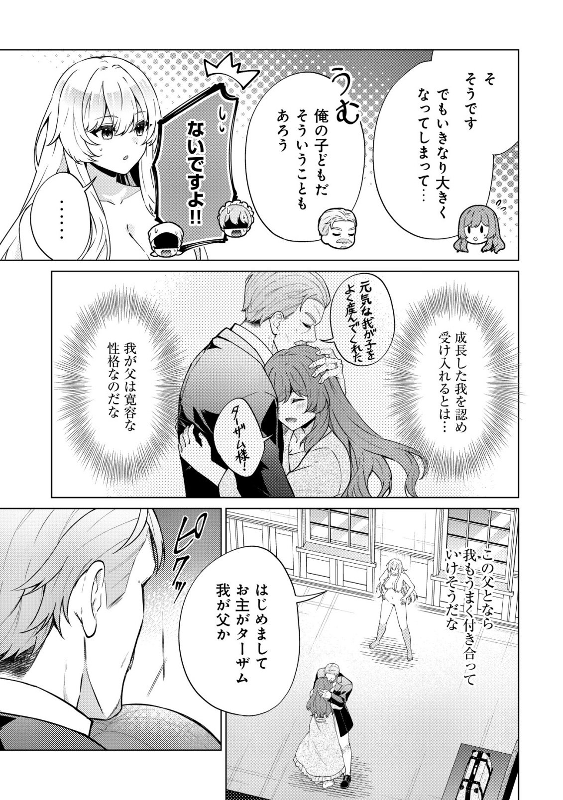 Maou-sama wa Kaifuku Majutsu no Kiwametai - Chapter 2 - Page 24