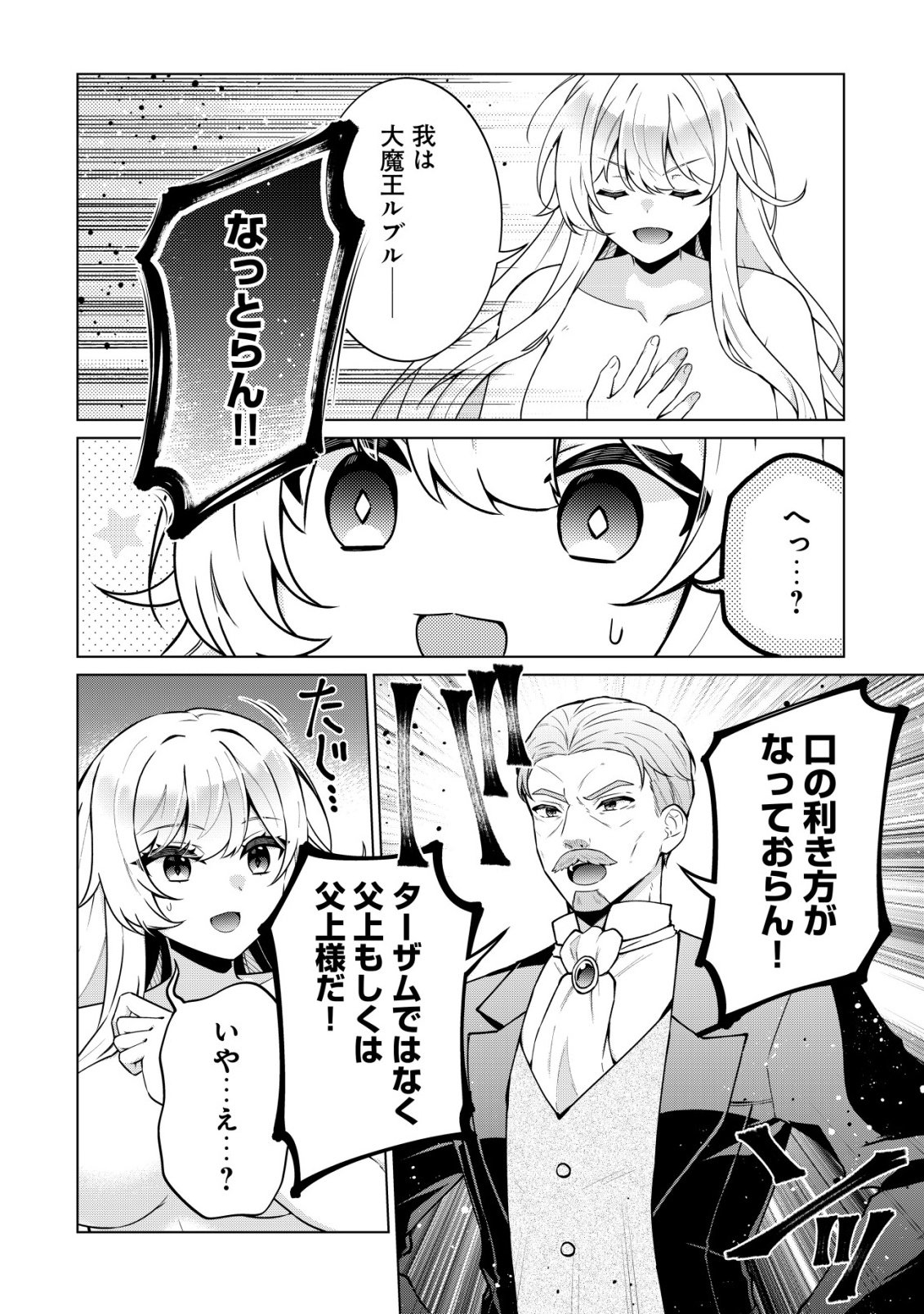 Maou-sama wa Kaifuku Majutsu no Kiwametai - Chapter 2 - Page 25