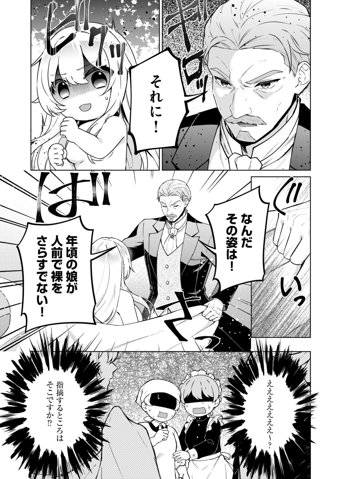 Maou-sama wa Kaifuku Majutsu no Kiwametai - Chapter 2 - Page 26