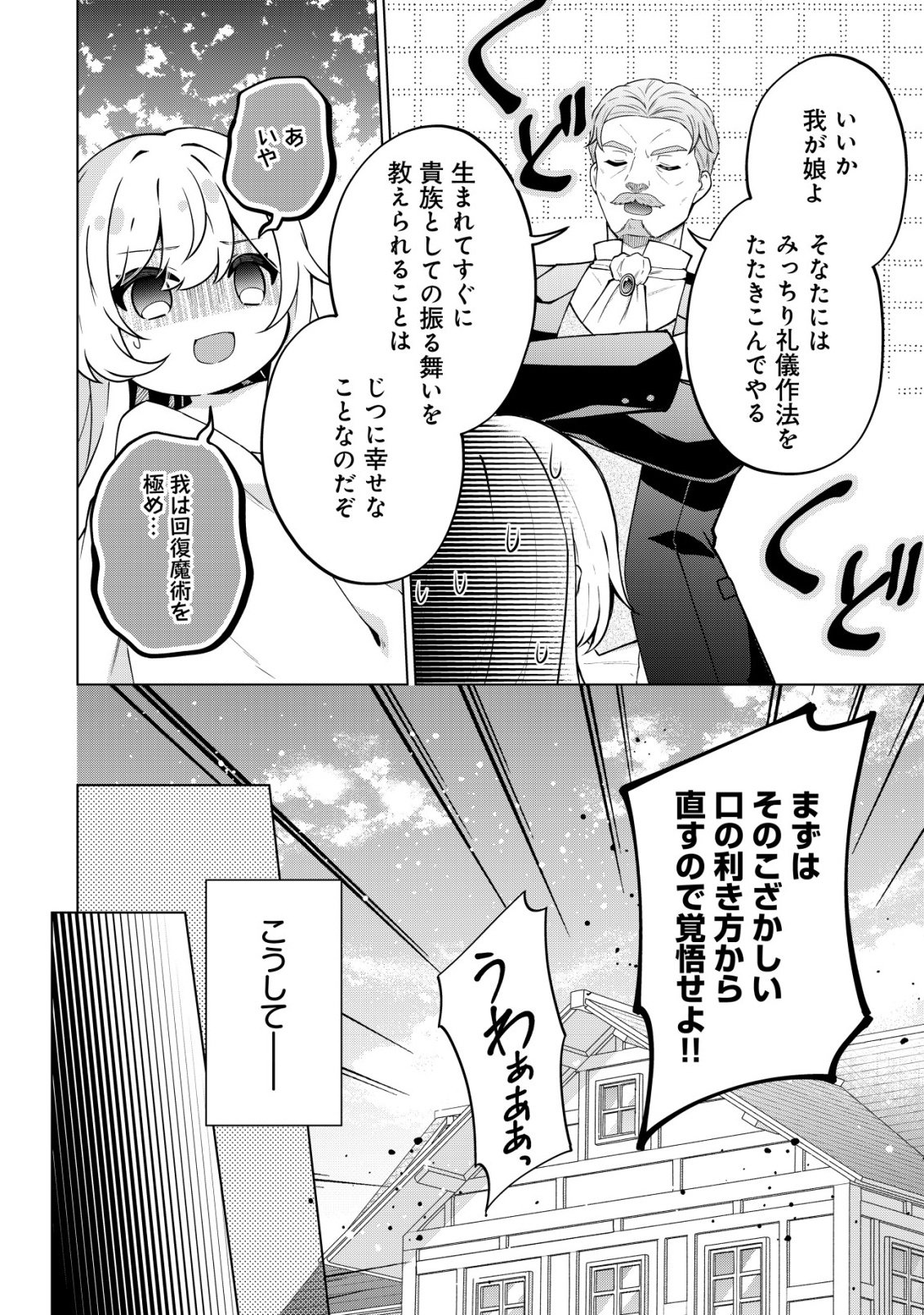 Maou-sama wa Kaifuku Majutsu no Kiwametai - Chapter 2 - Page 27