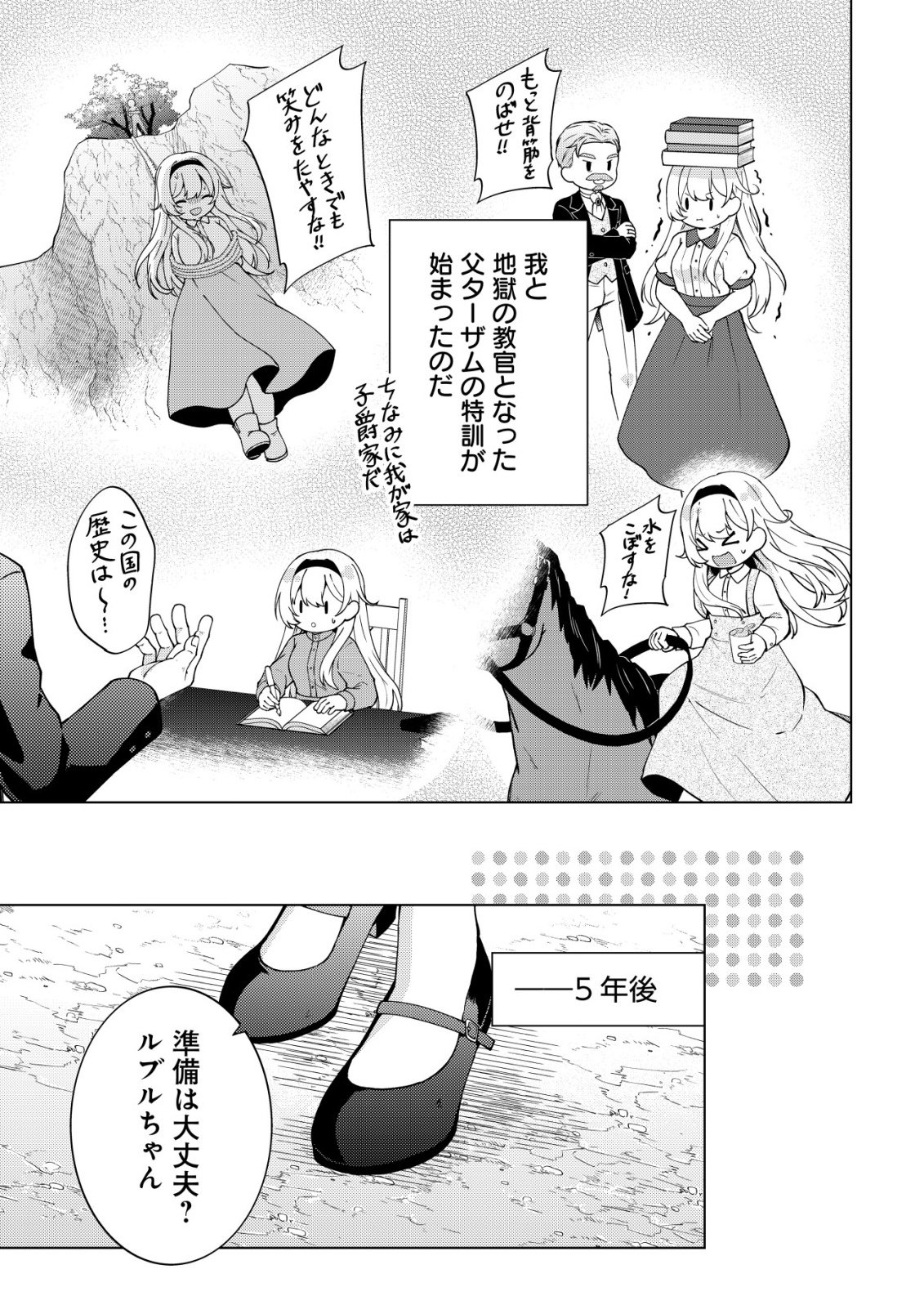 Maou-sama wa Kaifuku Majutsu no Kiwametai - Chapter 2 - Page 28