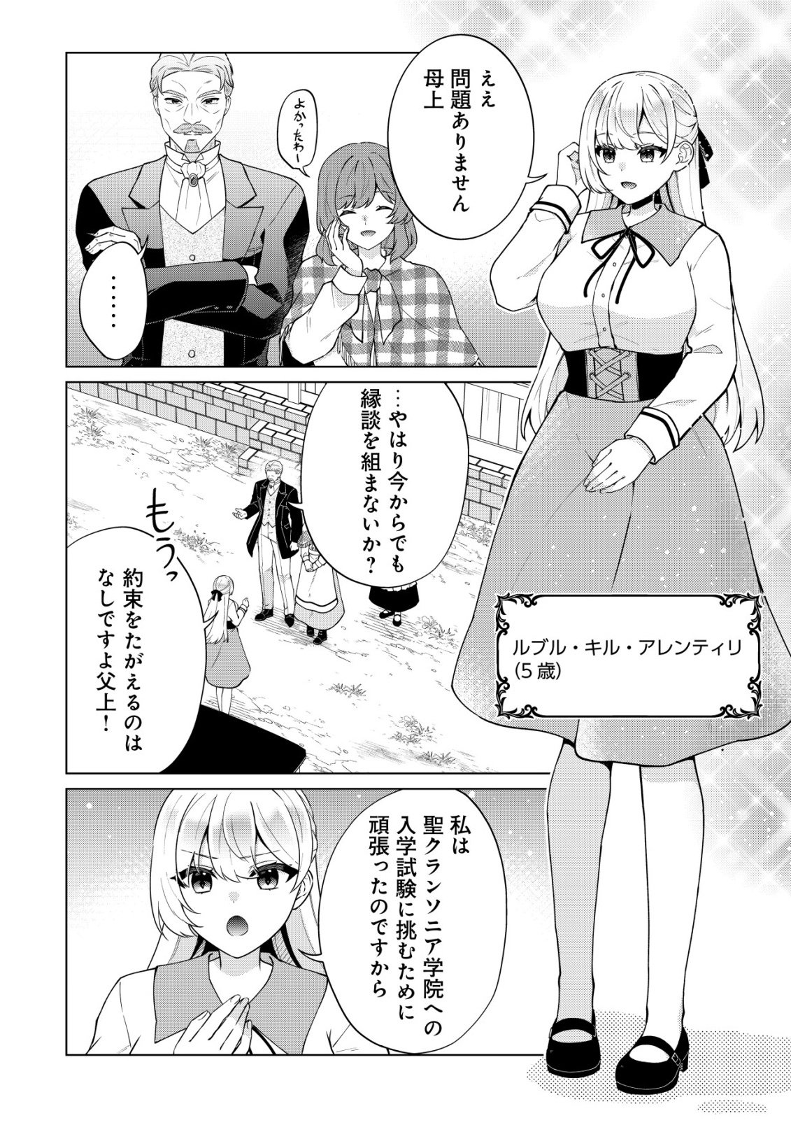 Maou-sama wa Kaifuku Majutsu no Kiwametai - Chapter 2 - Page 29