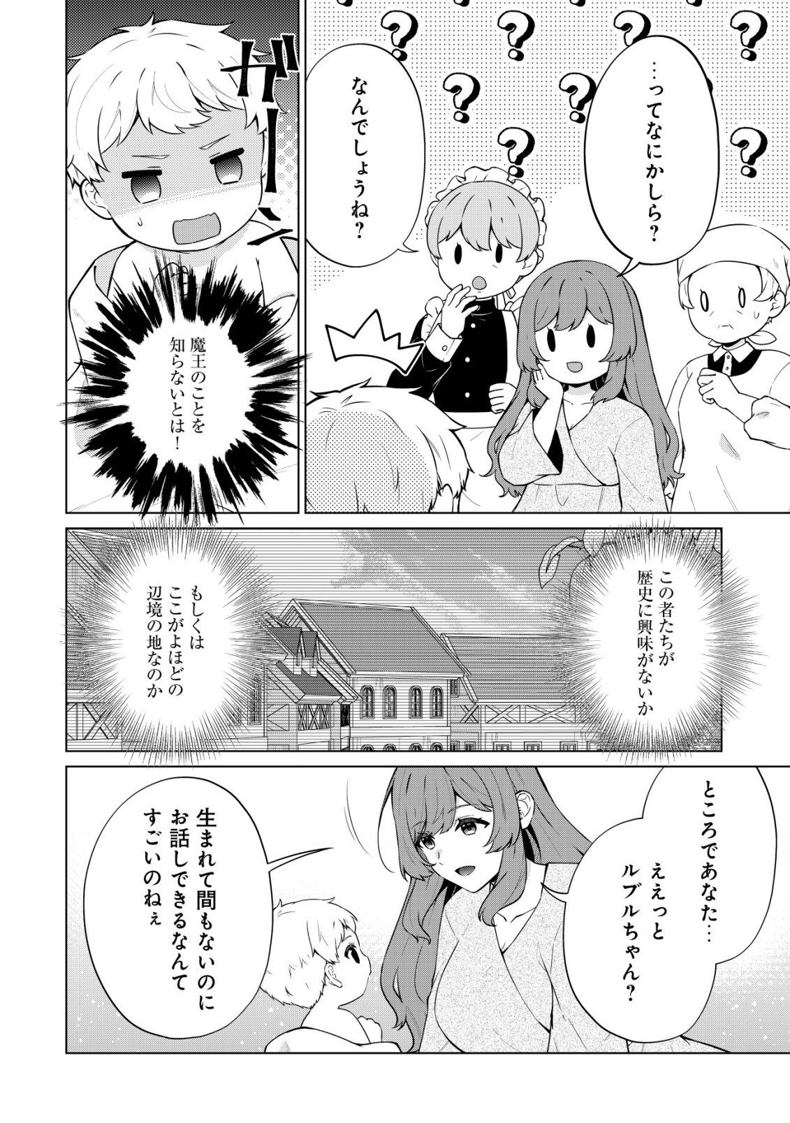 Maou-sama wa Kaifuku Majutsu no Kiwametai - Chapter 2 - Page 3