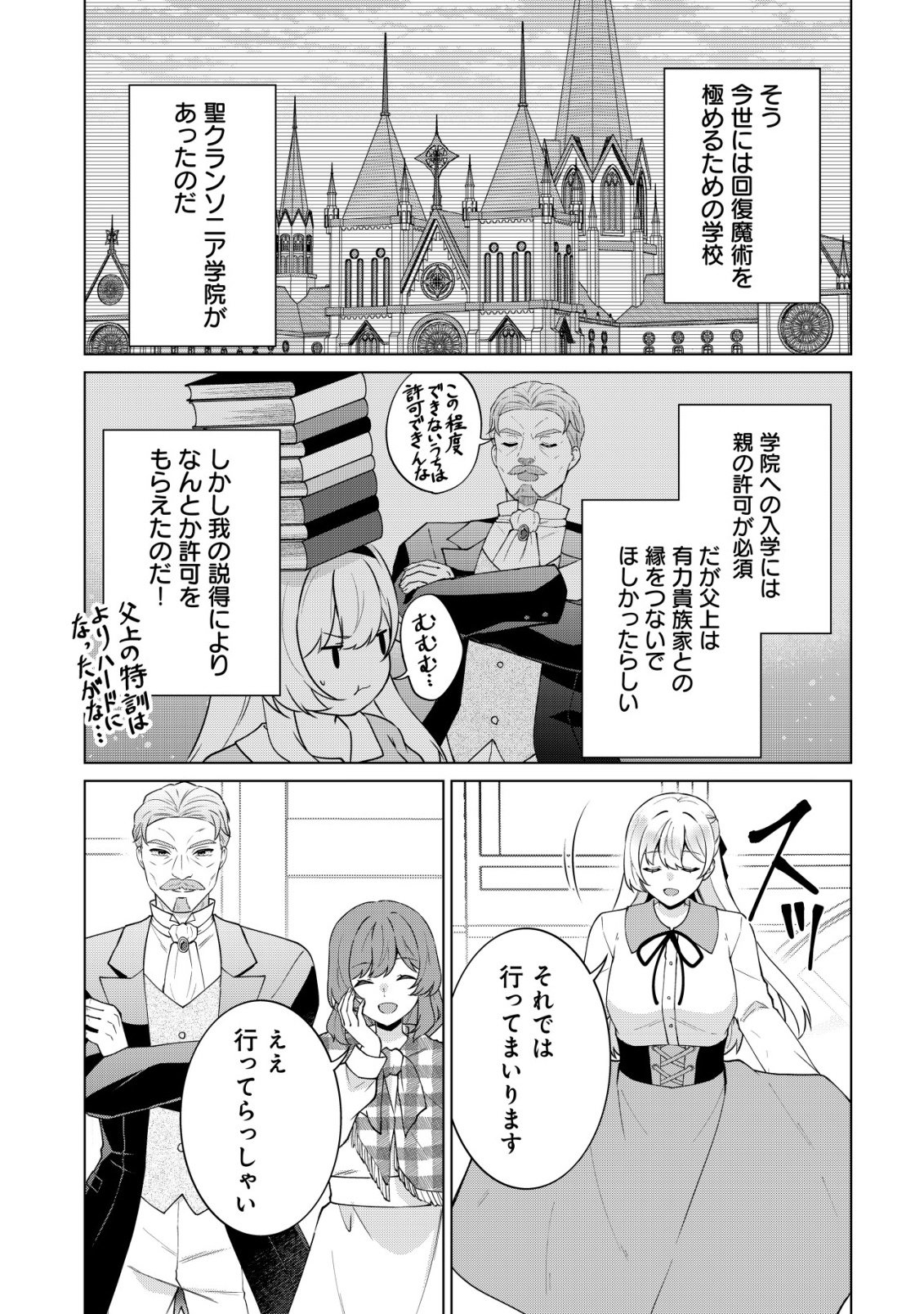 Maou-sama wa Kaifuku Majutsu no Kiwametai - Chapter 2 - Page 30