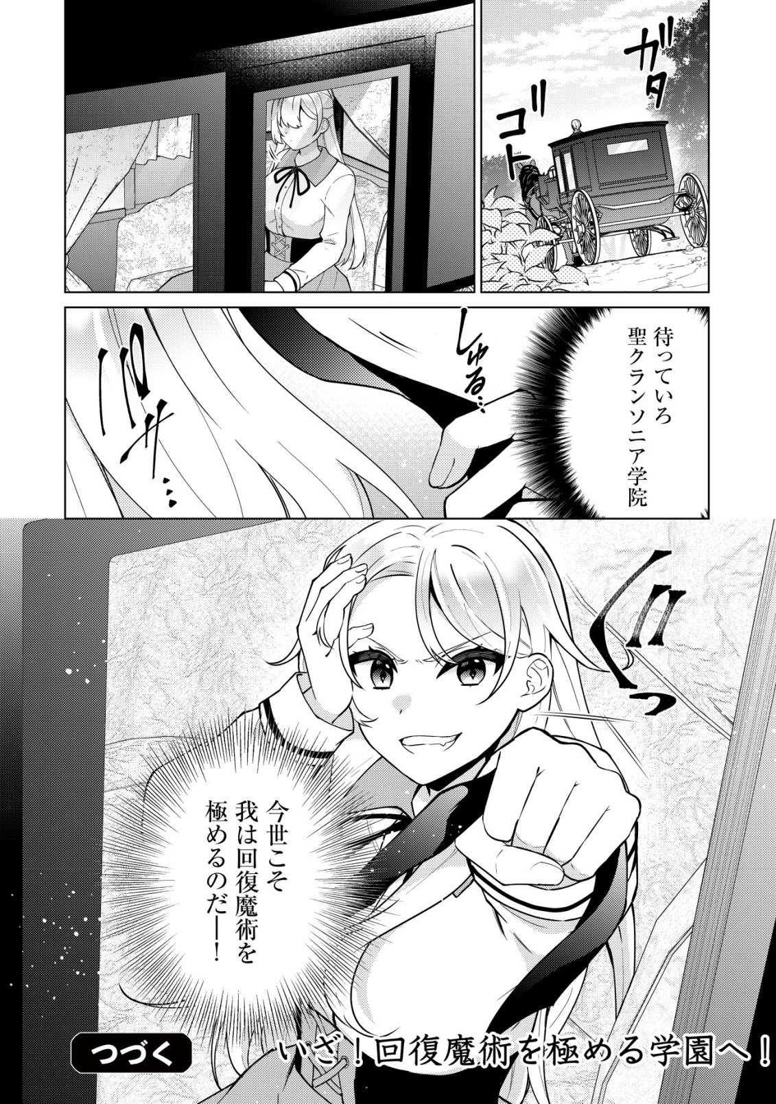 Maou-sama wa Kaifuku Majutsu no Kiwametai - Chapter 2 - Page 31