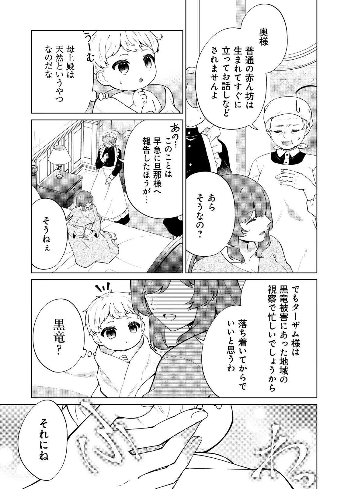 Maou-sama wa Kaifuku Majutsu no Kiwametai - Chapter 2 - Page 4