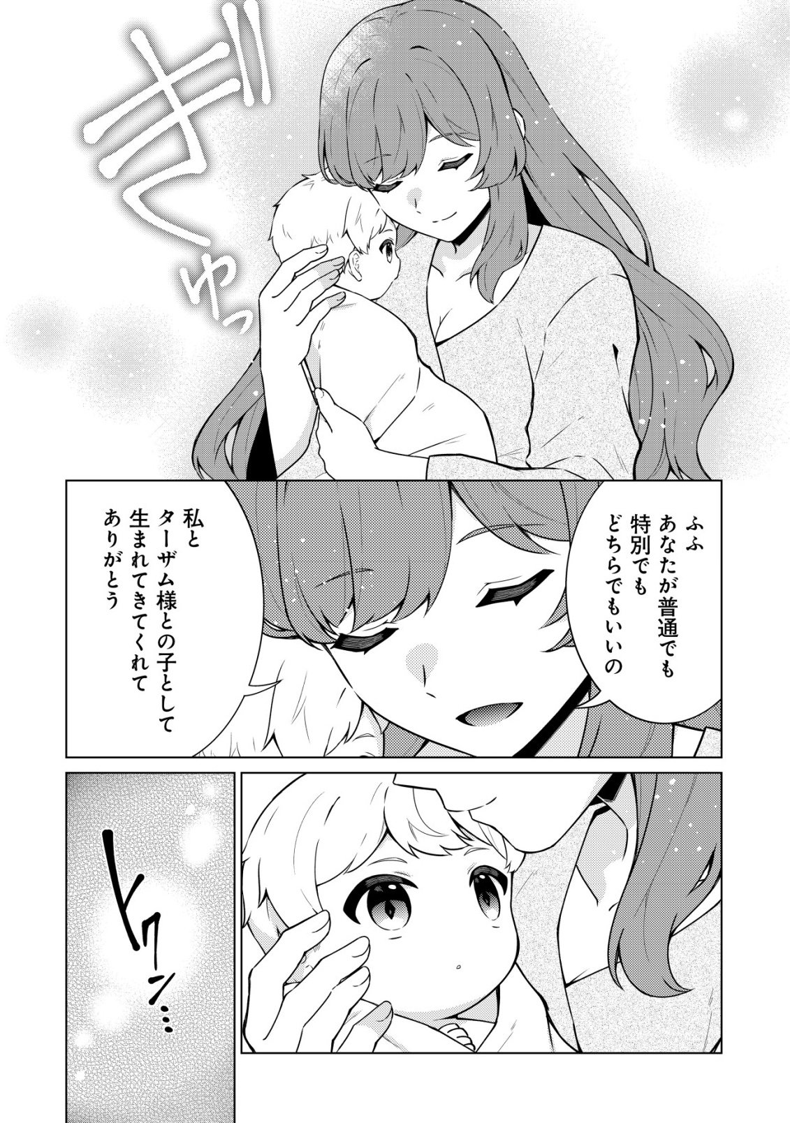 Maou-sama wa Kaifuku Majutsu no Kiwametai - Chapter 2 - Page 5