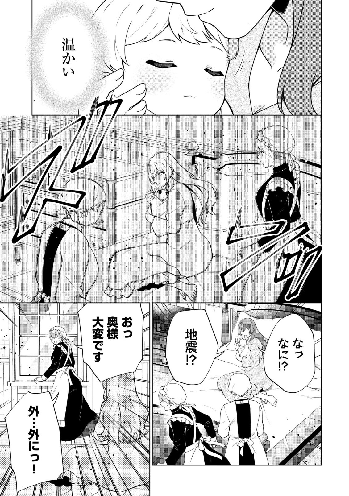 Maou-sama wa Kaifuku Majutsu no Kiwametai - Chapter 2 - Page 6