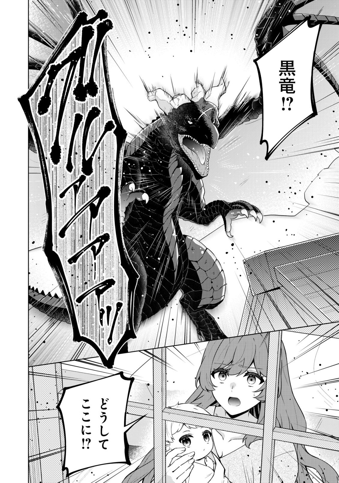 Maou-sama wa Kaifuku Majutsu no Kiwametai - Chapter 2 - Page 7