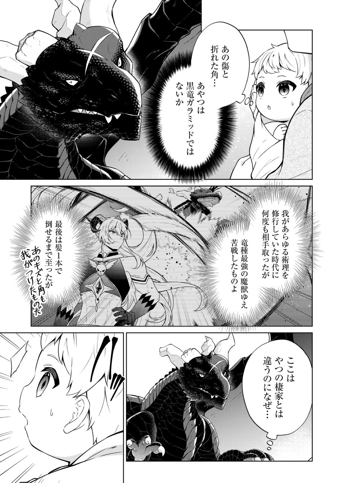 Maou-sama wa Kaifuku Majutsu no Kiwametai - Chapter 2 - Page 8