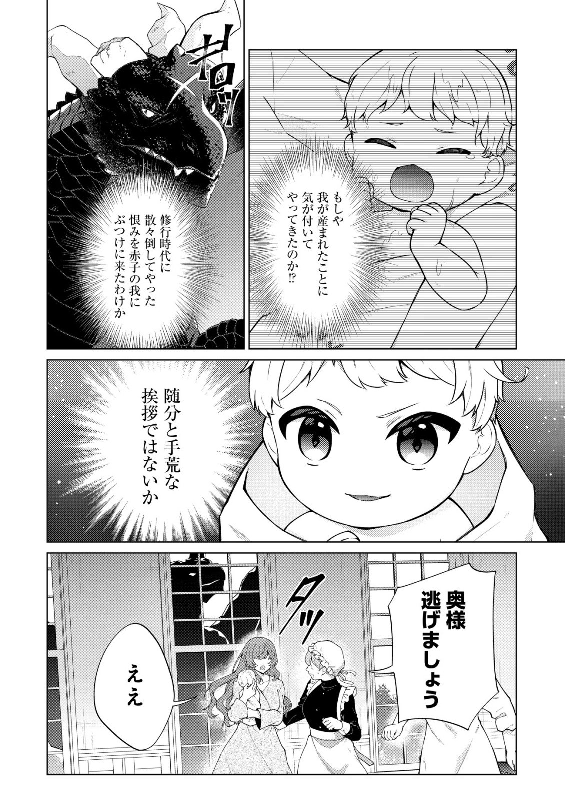 Maou-sama wa Kaifuku Majutsu no Kiwametai - Chapter 2 - Page 9